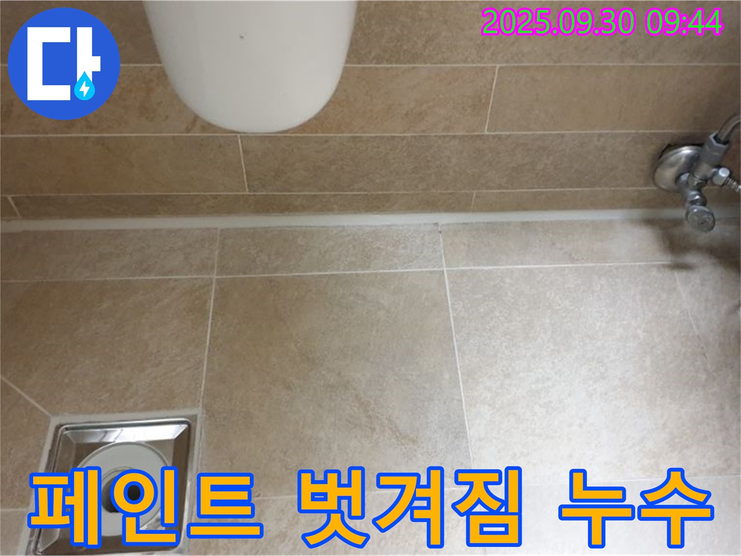 양주시 광적면 석우리 옥상 방수 페인트 벗겨짐 - 꼼꼼한 재도장으로 누수 해결