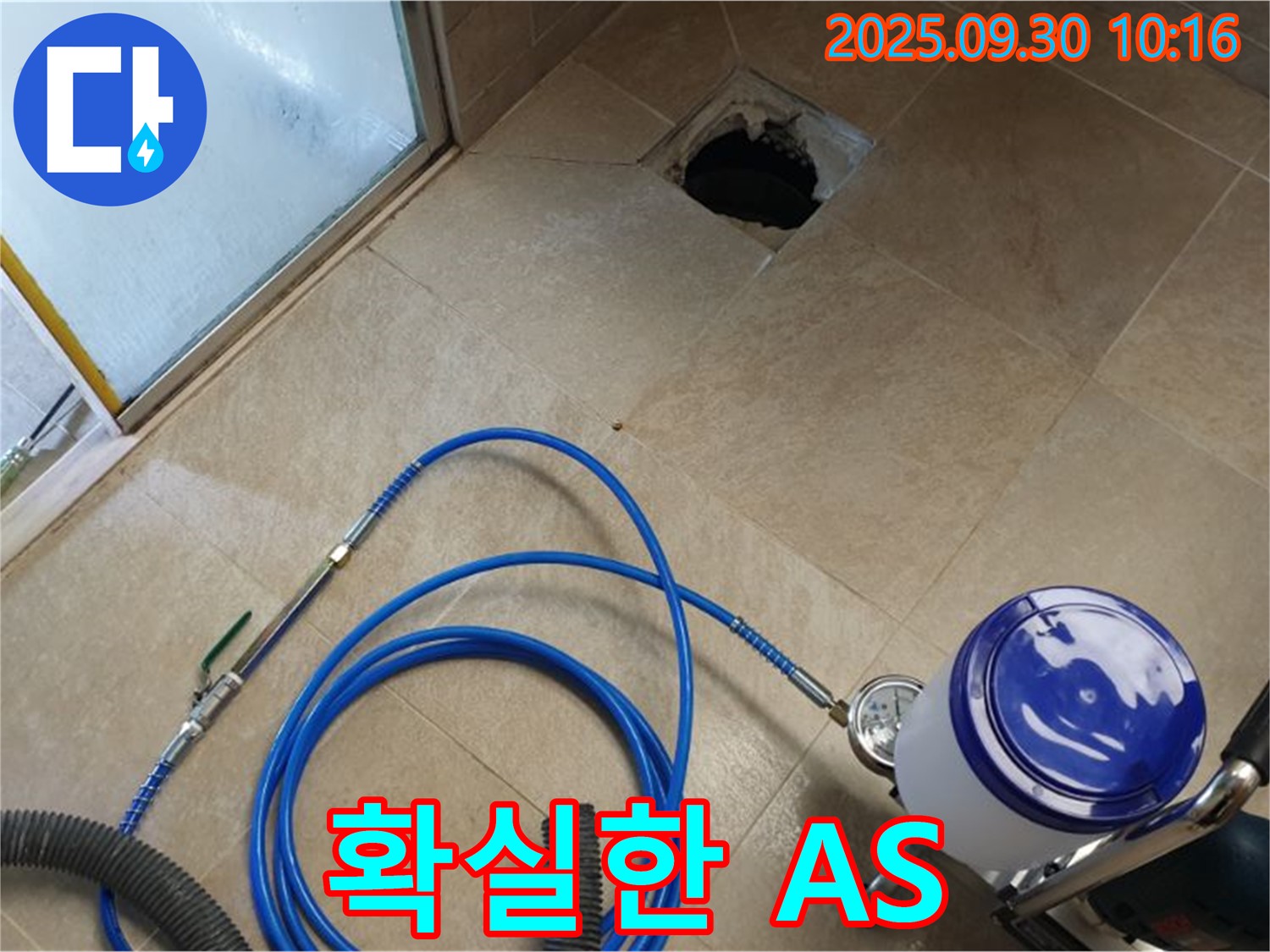 양주시 광적면 석우리 화장실 누수 - 확실한 A/S 보장