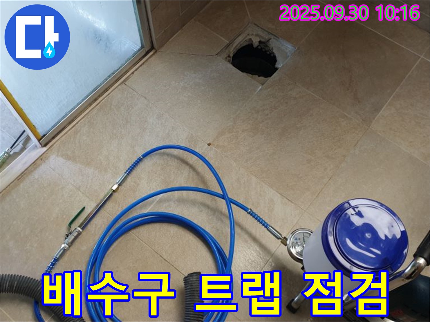 양주시 광적면 석우리 화장실 - 배수구 트랩 점검으로 누수와 악취 해결