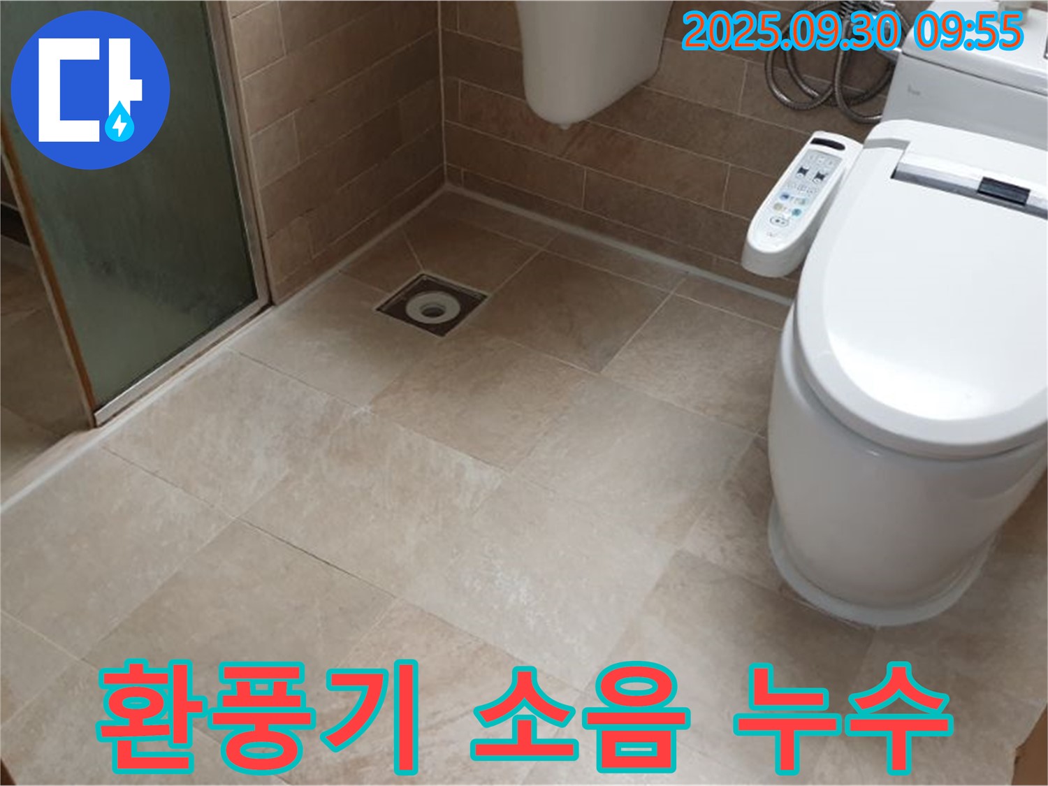 욕실 환풍기 작동 시 소음 및 누수 의심 - 꼼꼼하게 점검 후 환풍기 교체 제안!