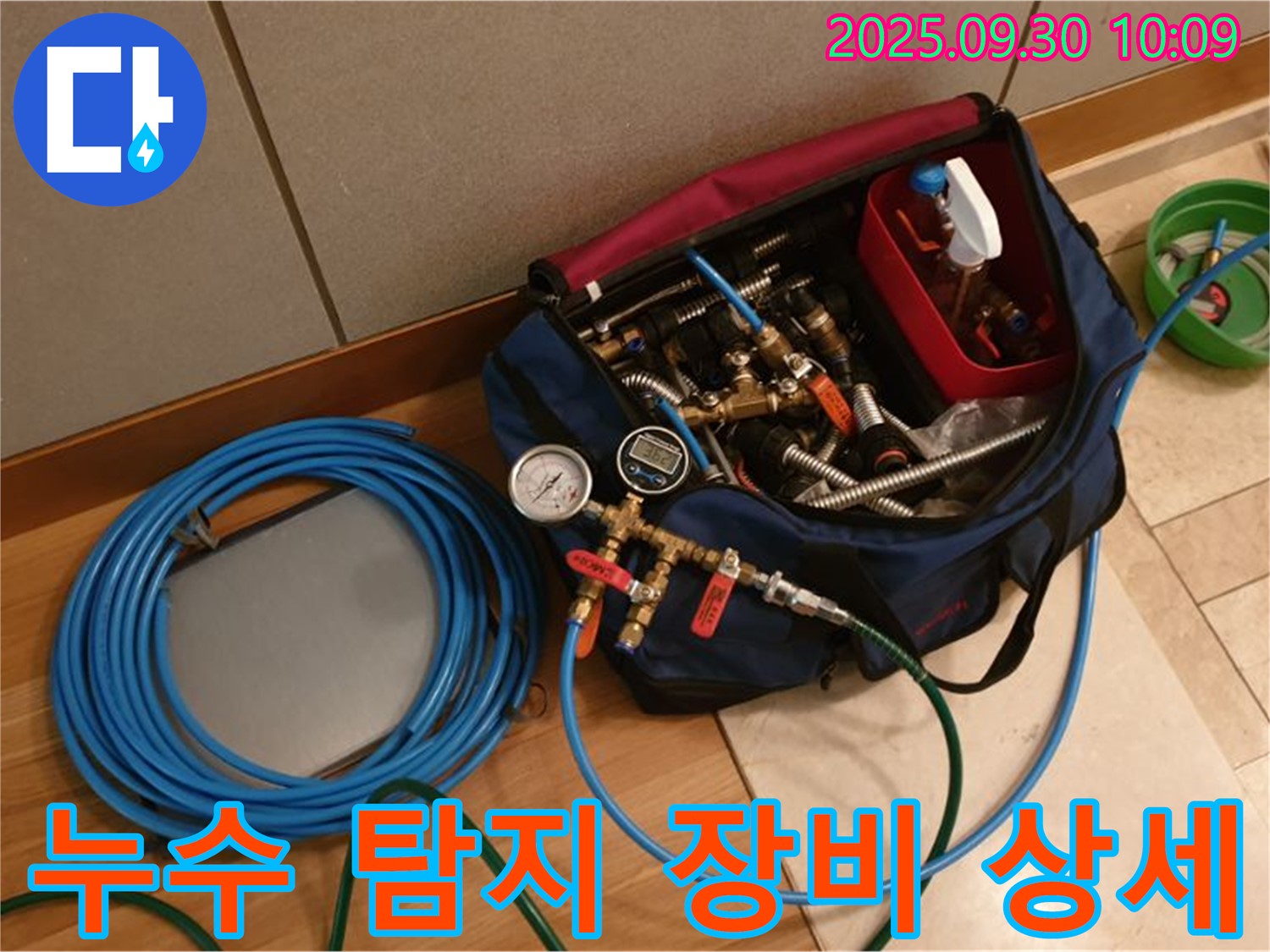 정밀한 누수 탐지를 위한 도구들 - 압력계, 호스, 연결 부속 상세 모습
