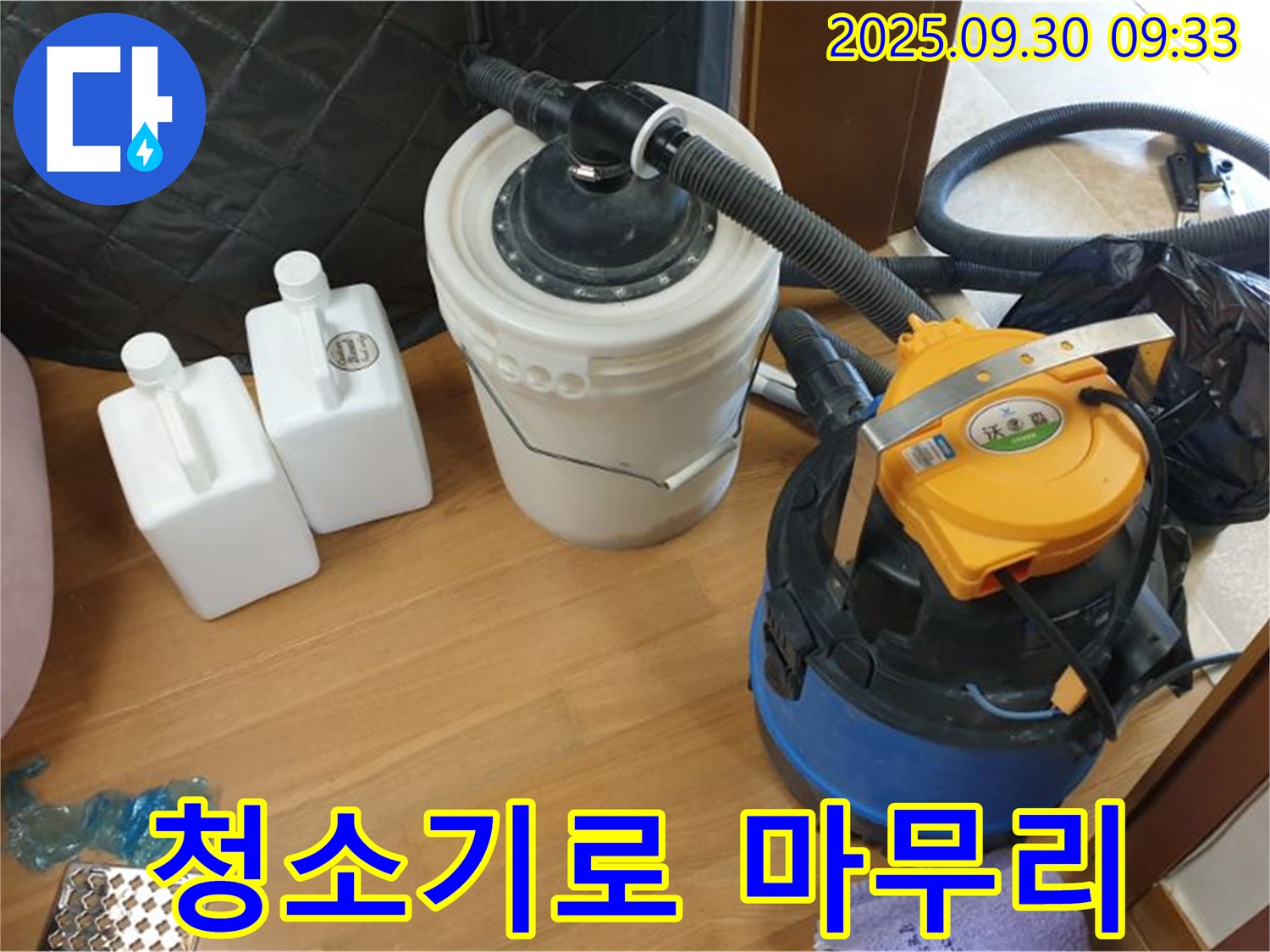 청소기로 마무리 - 양주시 광적면 석우리 누수 현장에서 청소기로 깔끔하게 마무리하는 모습입니다 - 깨끗한 마무리가 중요합니다