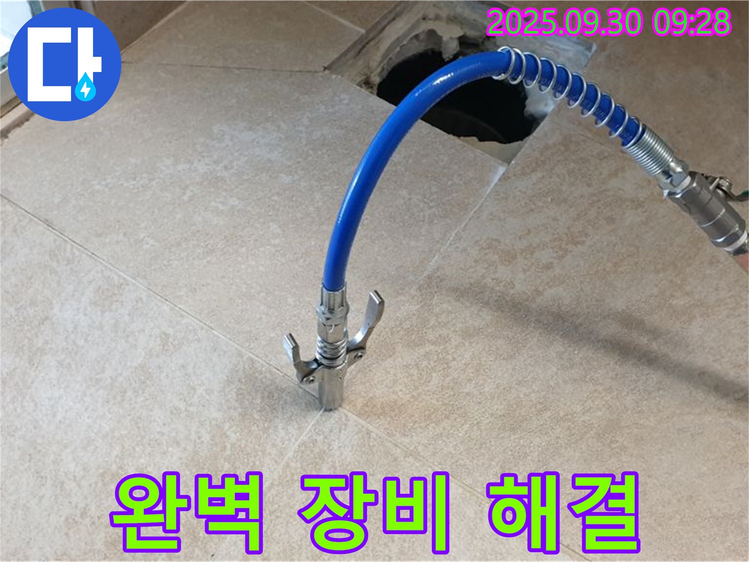 최첨단 누수 탐지 장비를 사용하는 모습 - 완벽한 장비로 확실하게 잡아드립니다 - 믿고 맡겨주세요.