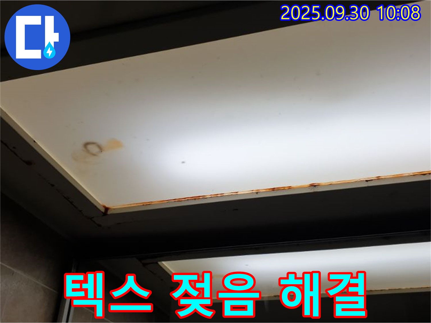 텍스 젖음 - 광적면 석우리에서 누수탐지 전문가가 텍스 젖음을 확인하고 빠른 진단과 확실한 해결을 약속합니다.