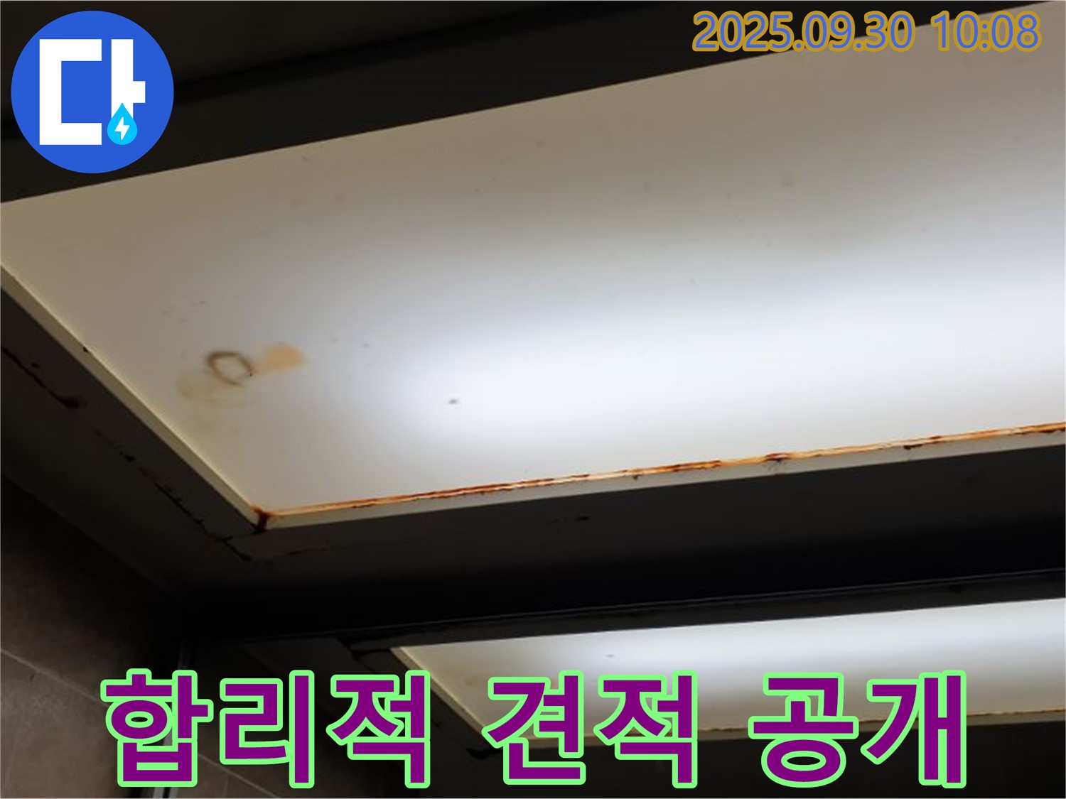 합리적인 누수 견적 - 양주 석우리에서 누수탐지 전문가가 합리적인 가격으로 누수 문제를 해결하고 투명하게 비용을 공개합니다.