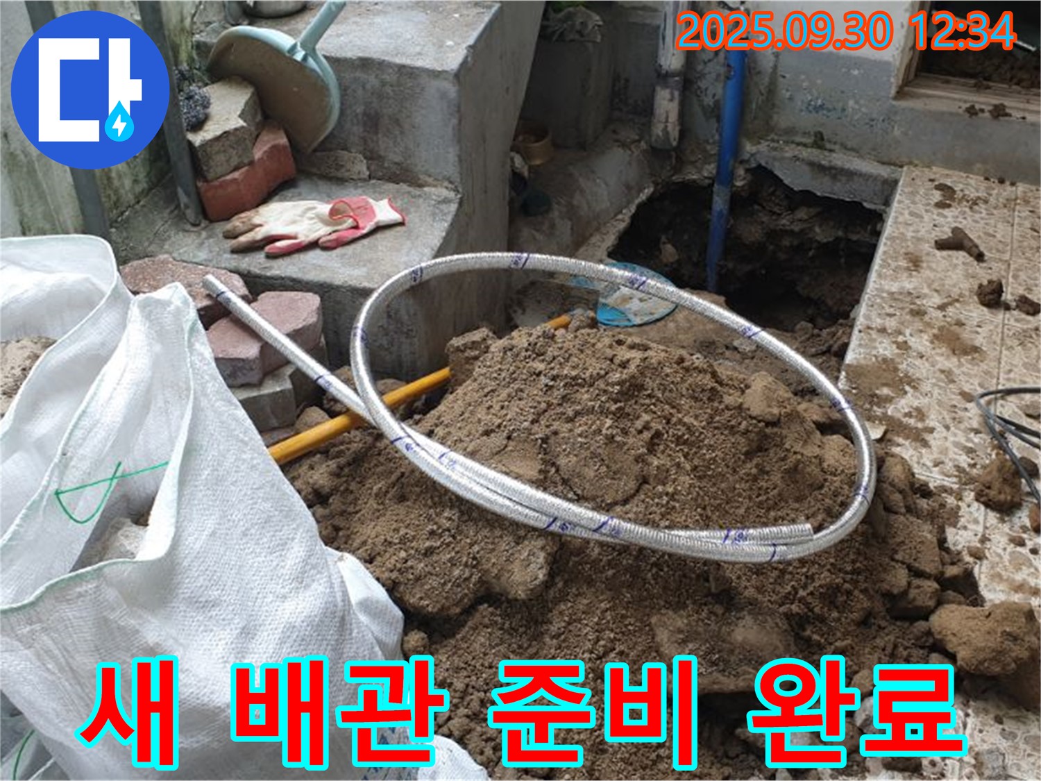 양주 누수 현장 - 튼튼한 새 배관으로 교체 준비 완료! 누수 걱정 끝! 꼼꼼 시공!