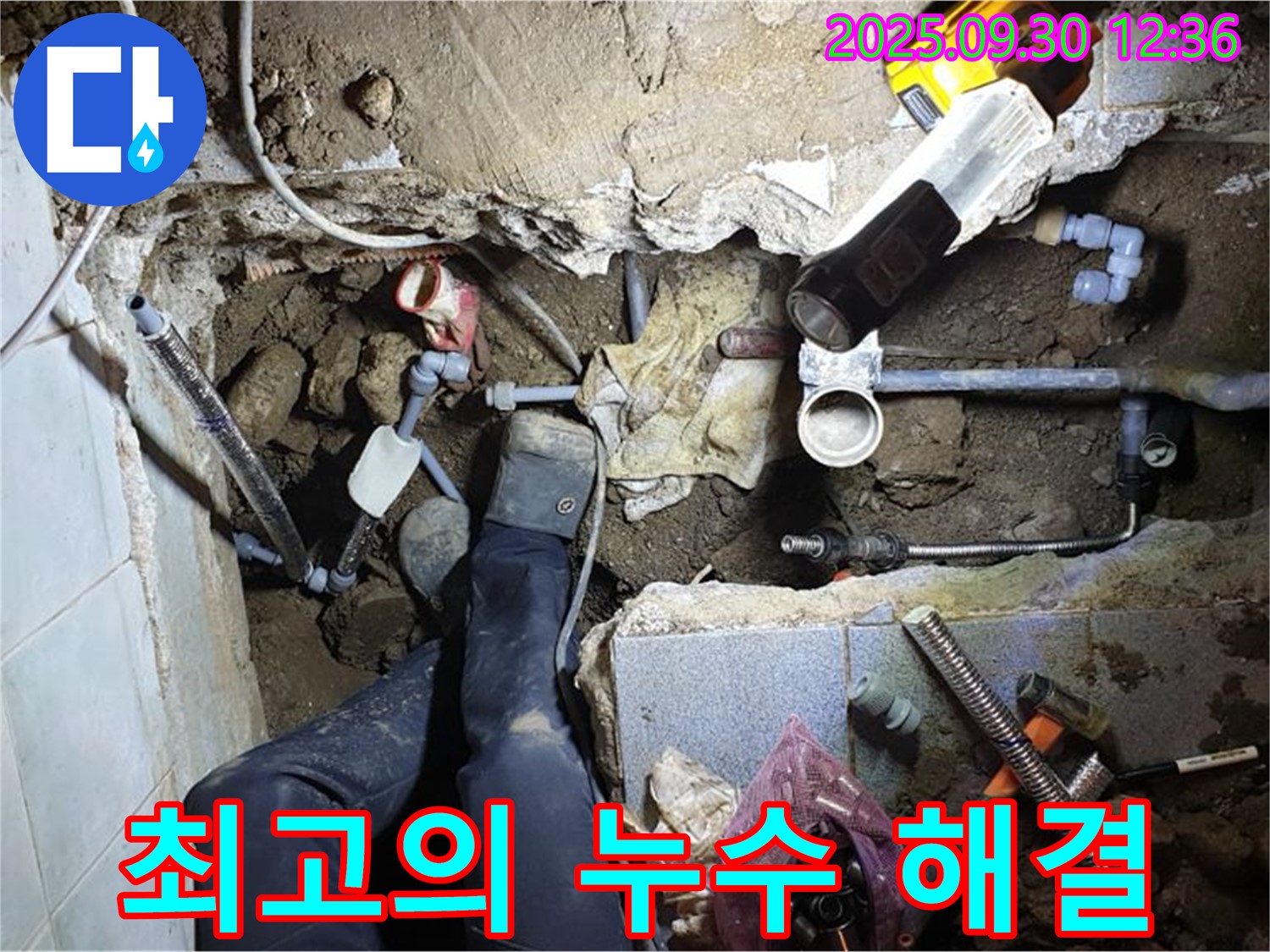 양주 누수탐지 - 최고의 기술력으로 정확한 누수 지점을 찾아내고 완벽하게 해결하는 모습입니다.
