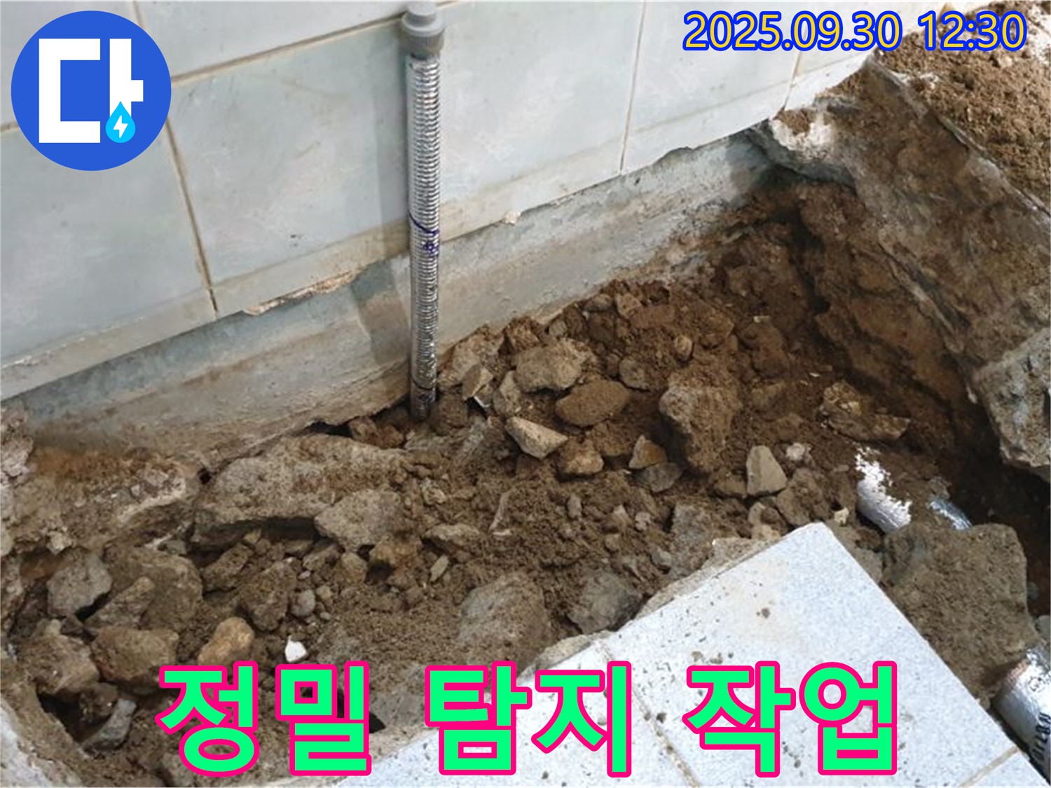 양주시 광적면 효촌리 누수 - 정밀 탐지 작업으로 누수 위치 확인