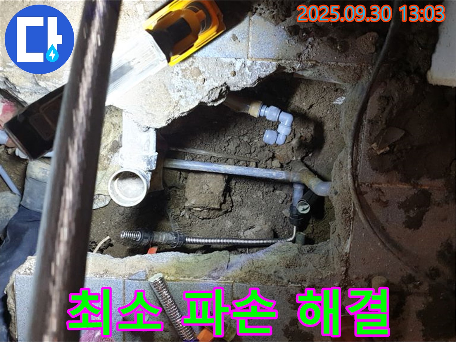 양주시 효촌리 누수 - 최소한의 파손으로 누수 문제 해결, 고객님의 부담을 줄여드립니다.