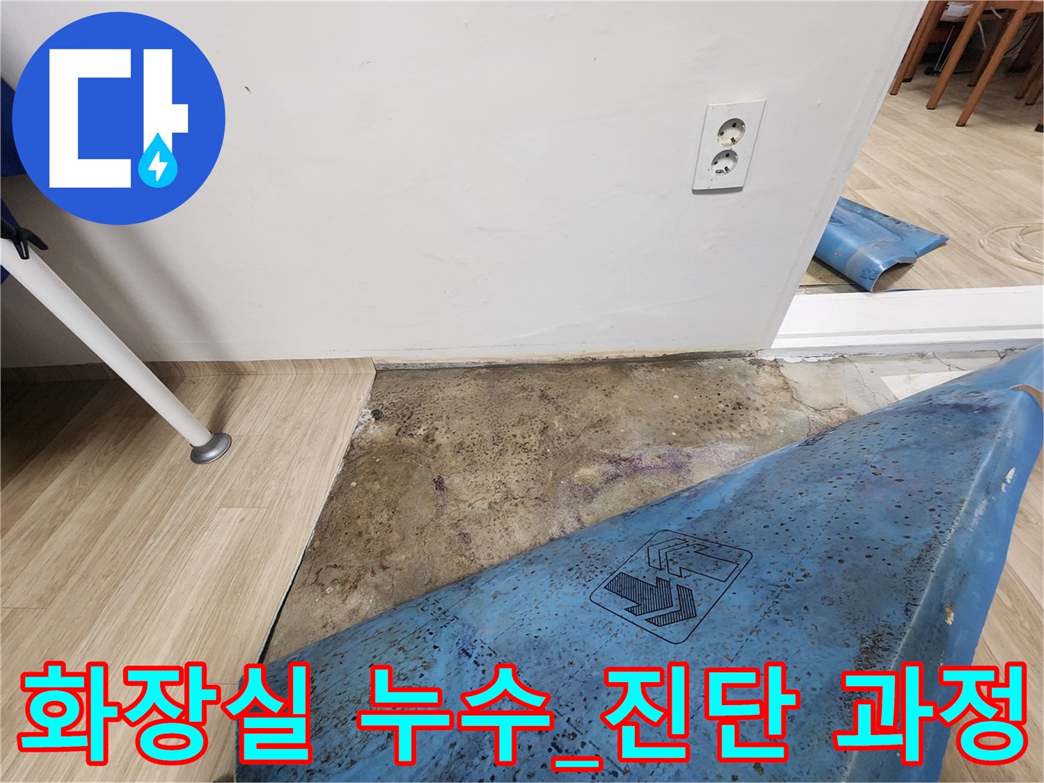 공릉동 화장실 누수 - 바닥 방수층 손상 의심