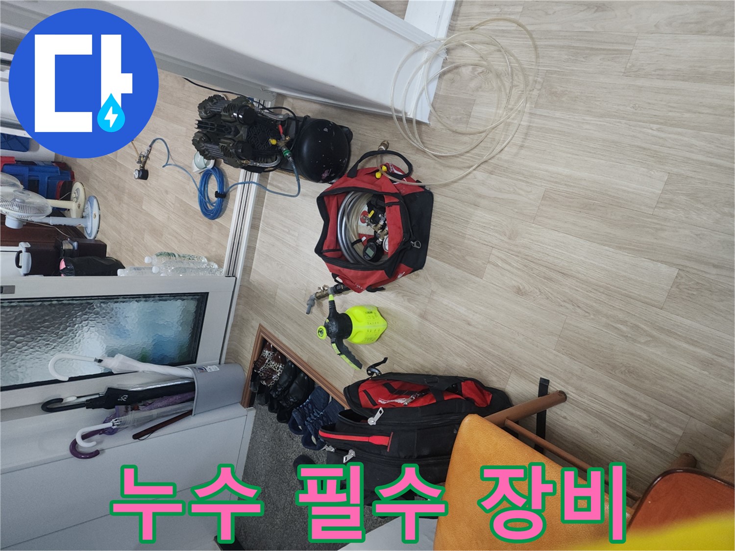 노원구 공릉동 누수 탐지 - 누수 탐지에 필요한 필수 장비