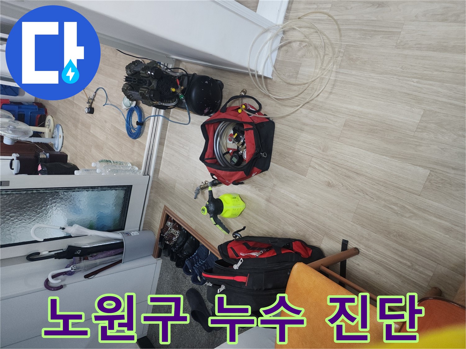 노원구 공릉동 빌라 누수 탐지 - 상수 배관 공압 검사 결과 이상 없음
