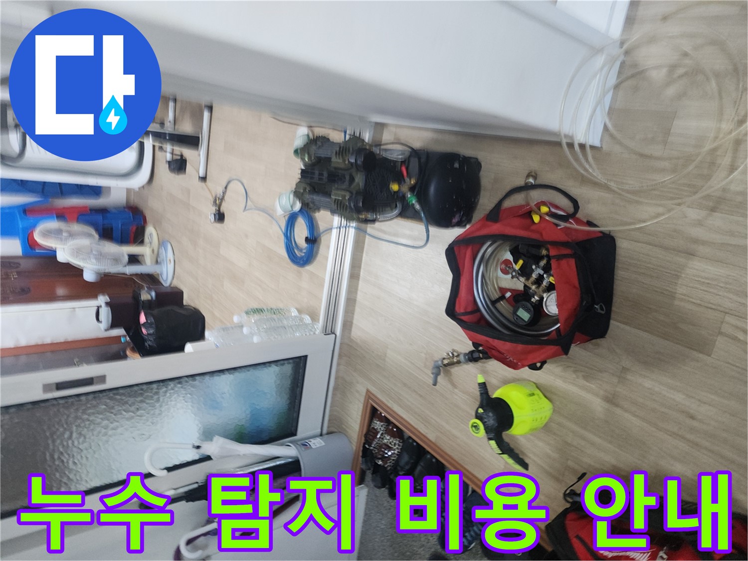 노원구 누수 탐지 비용 - 합리적인 견적과 최고의 서비스 제공