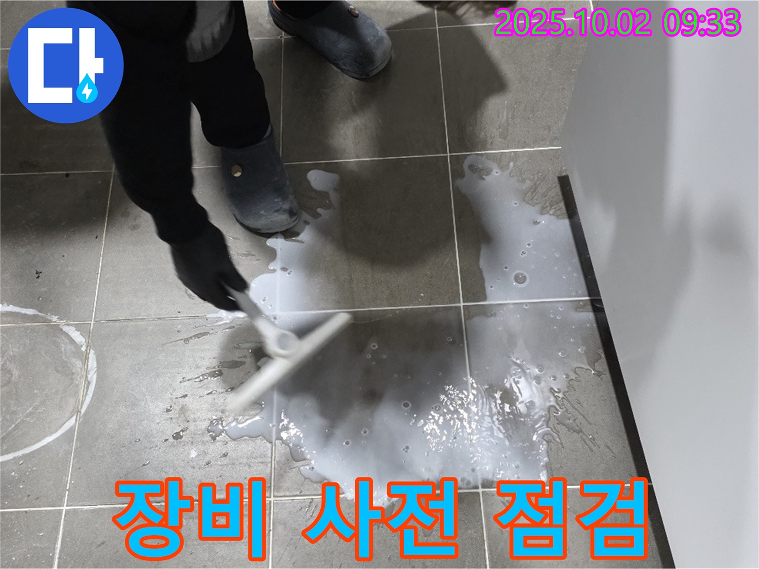 누수 탐지 장비 점검 - 누수 탐지 장비 사용 전, 안전하고 정확한 탐지를 위해 사전 점검을 실시합니다.