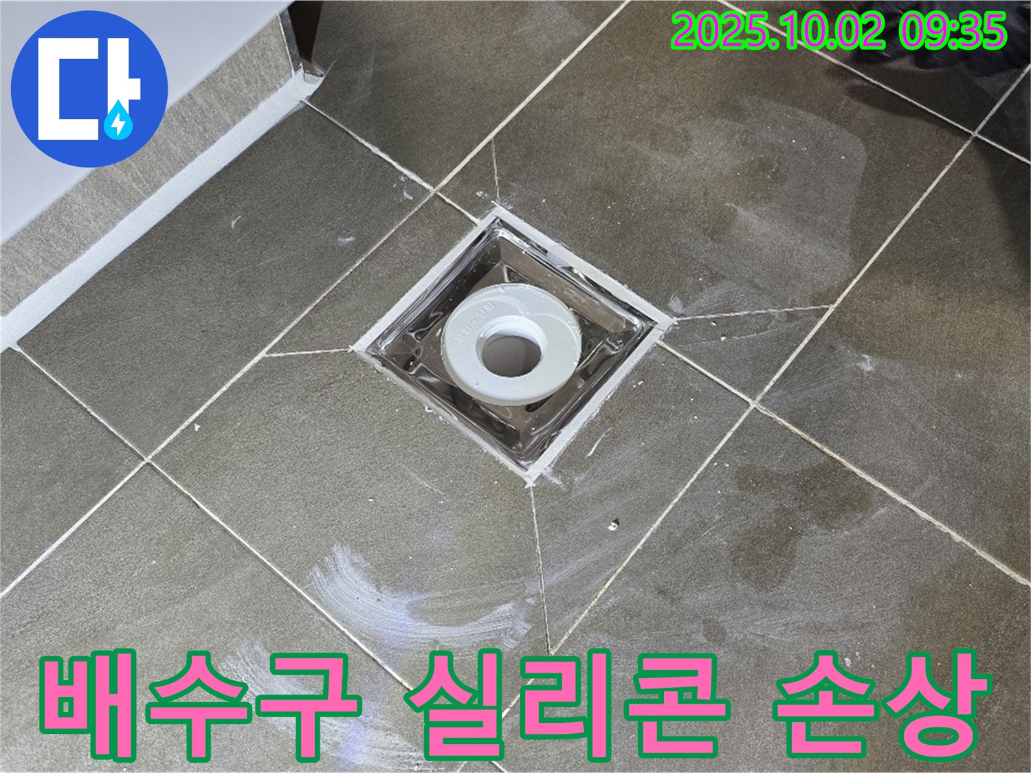 양주시 남면 신산리 욕실 배수구 주변 실리콘 손상 누수 - 전문 누수탐지 업체가 정확한 원인을 찾아 해결합니다.