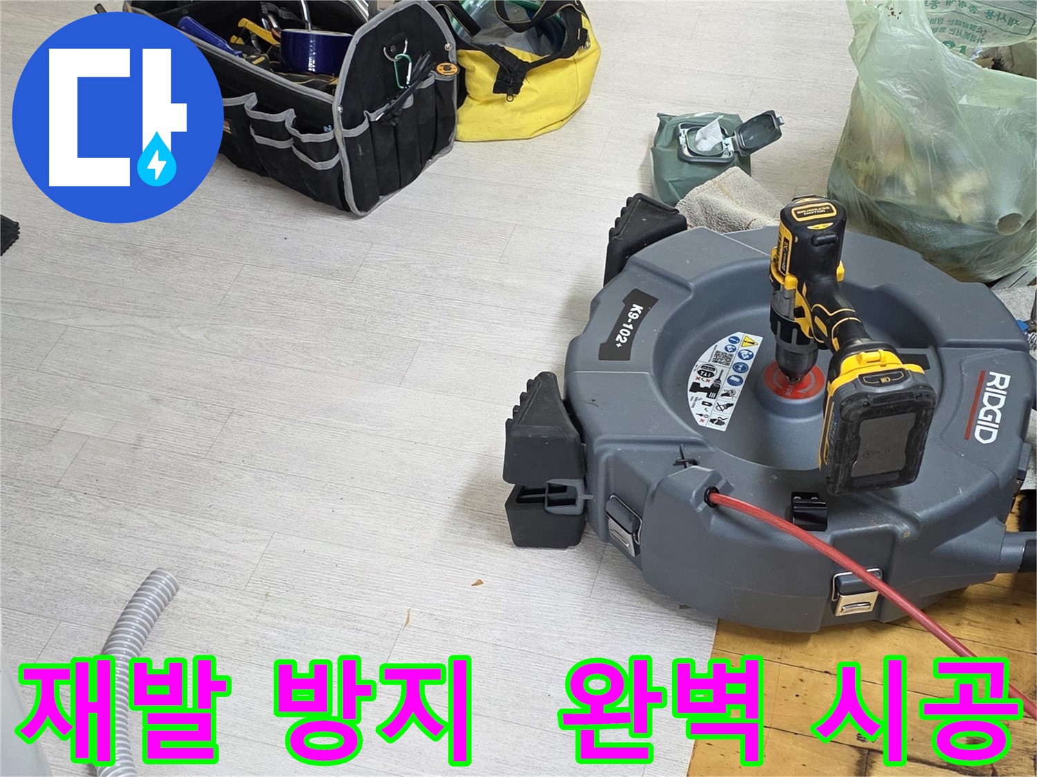 누수 재발 방지를 위한 완벽 시공 - 꼼꼼한 작업 - 철저한 사후 관리