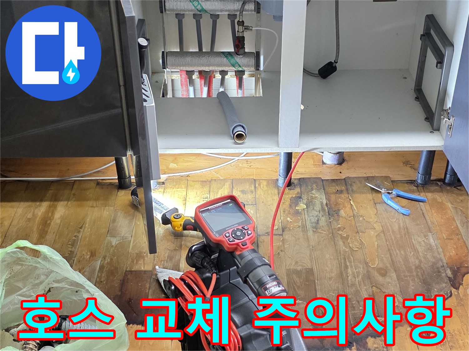싱크대 호스 교체 시 주의사항 - 수도 밸브 잠금과 호스 연결 부위 조임