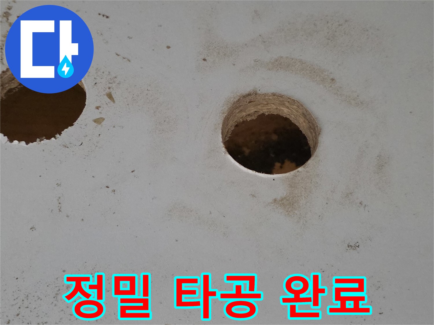 양주 자이아파트 누수 해결 - 배관 내시경을 이용한 정밀 타공 과정