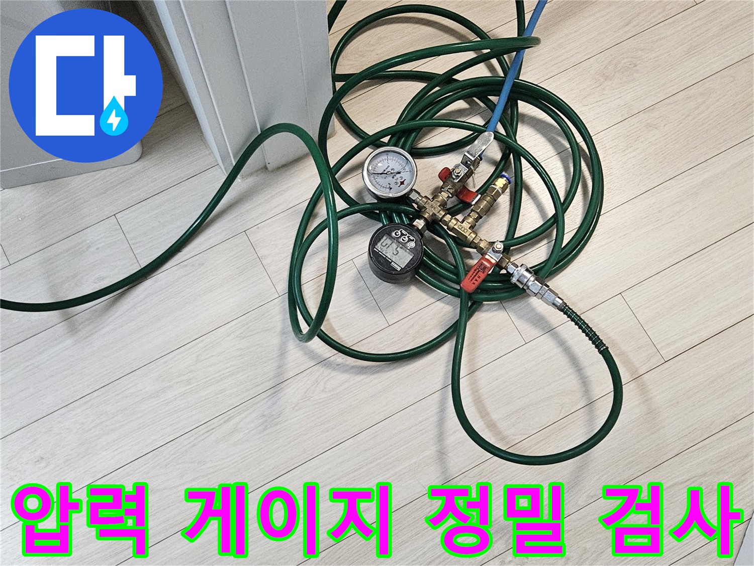 서대문구 누수탐지 - 압력 게이지를 이용한 정밀 검사