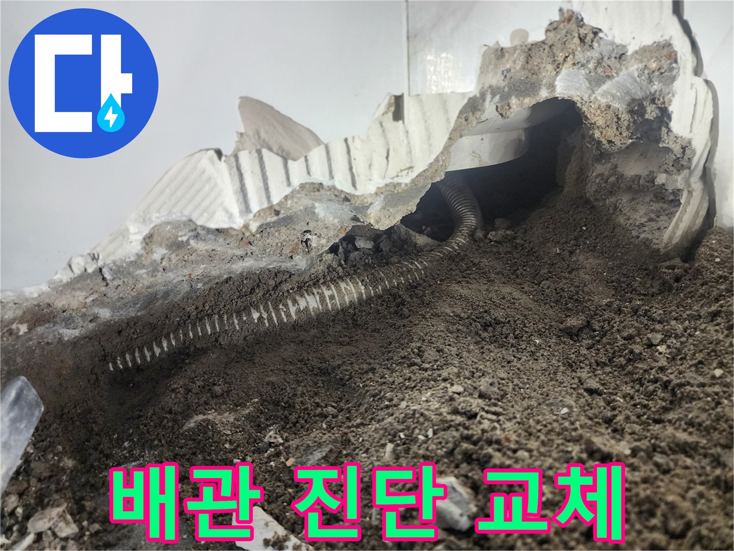 당산동 래미안 1차 아파트 누수 - 노후 배관 진단부터 교체까지 완벽 해결