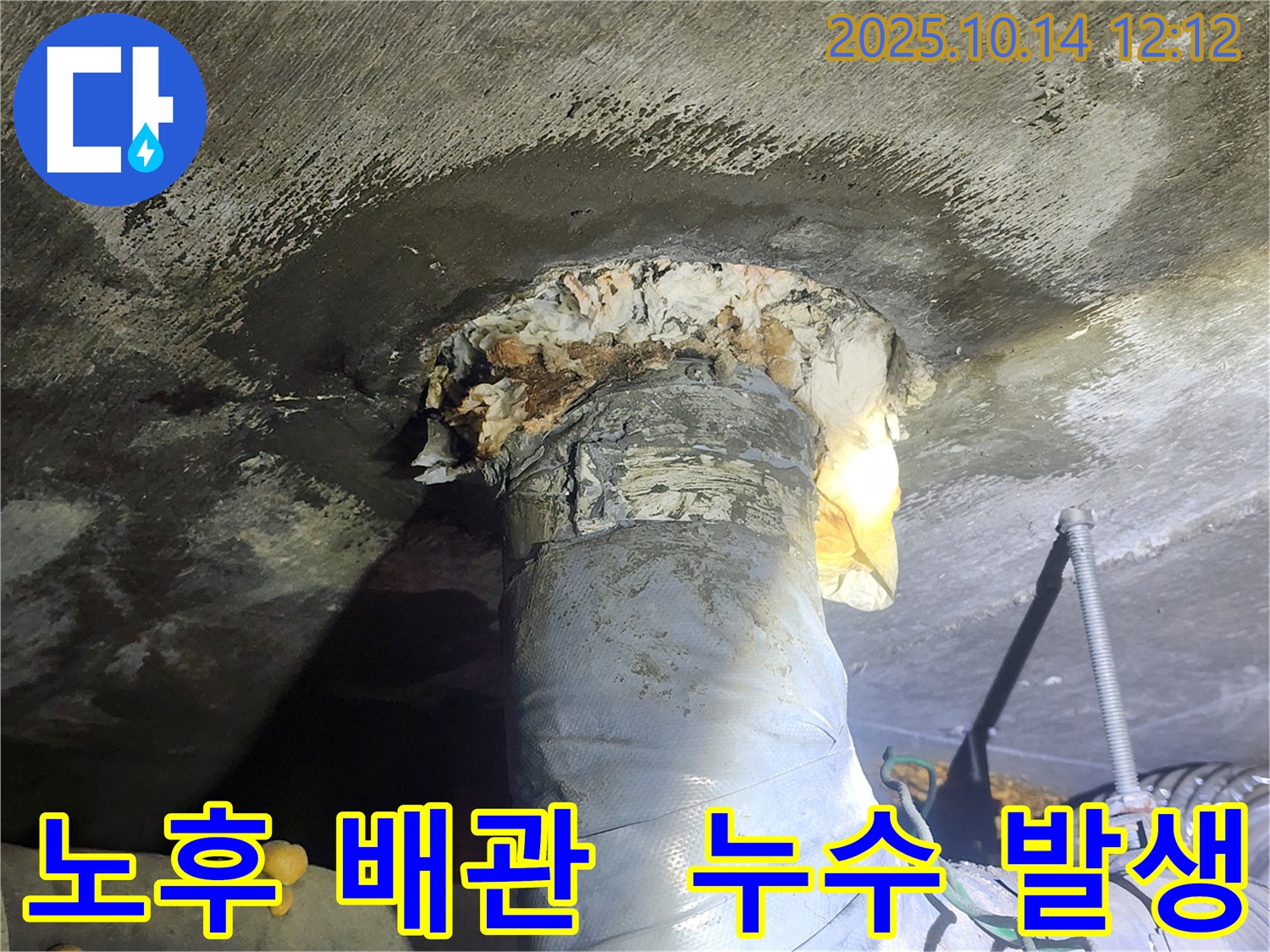 당산동 래미안1차 아파트 누수 - 노후 배관에서 누수 발생, 정확한 탐지 후 배관 교체.