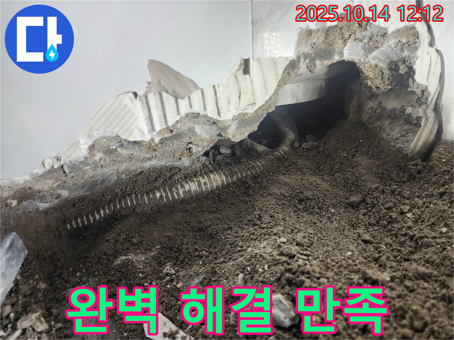 당산동 래미안당산1차 아파트 욕실 누수 - 완벽한 해결과 고객 만족을 위해 최선을 다합니다.