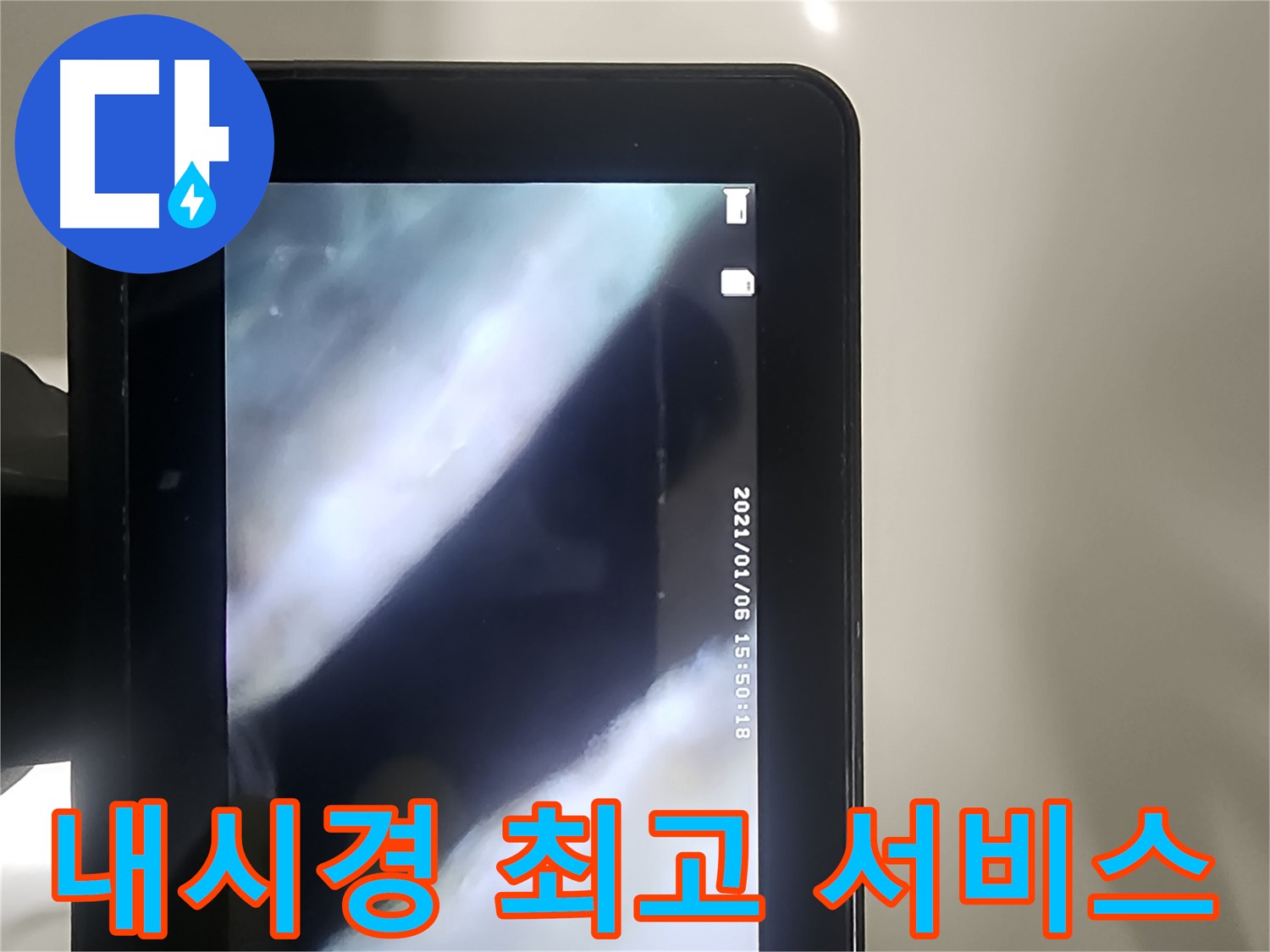 영등포 당산동 래미안 누수 - 배관 내시경으로 누수, 합리적인 가격, 최고의 서비스!