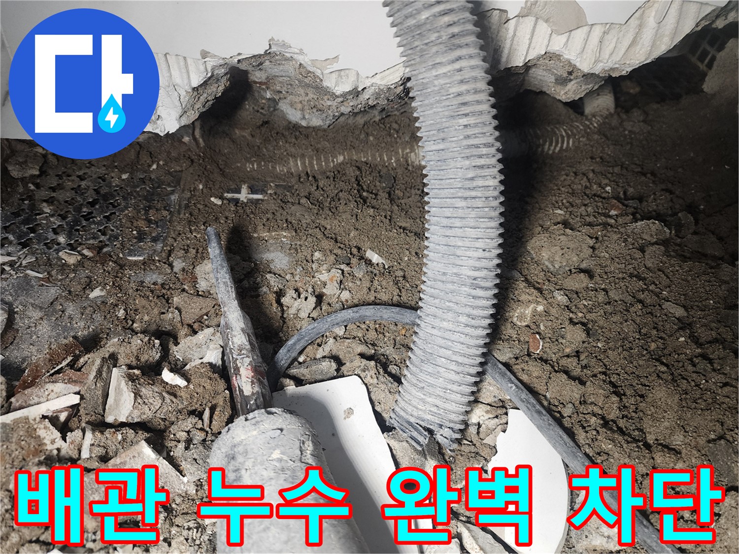 영등포 천장 배관 누수 해결 - 누수 차단 성공 후기