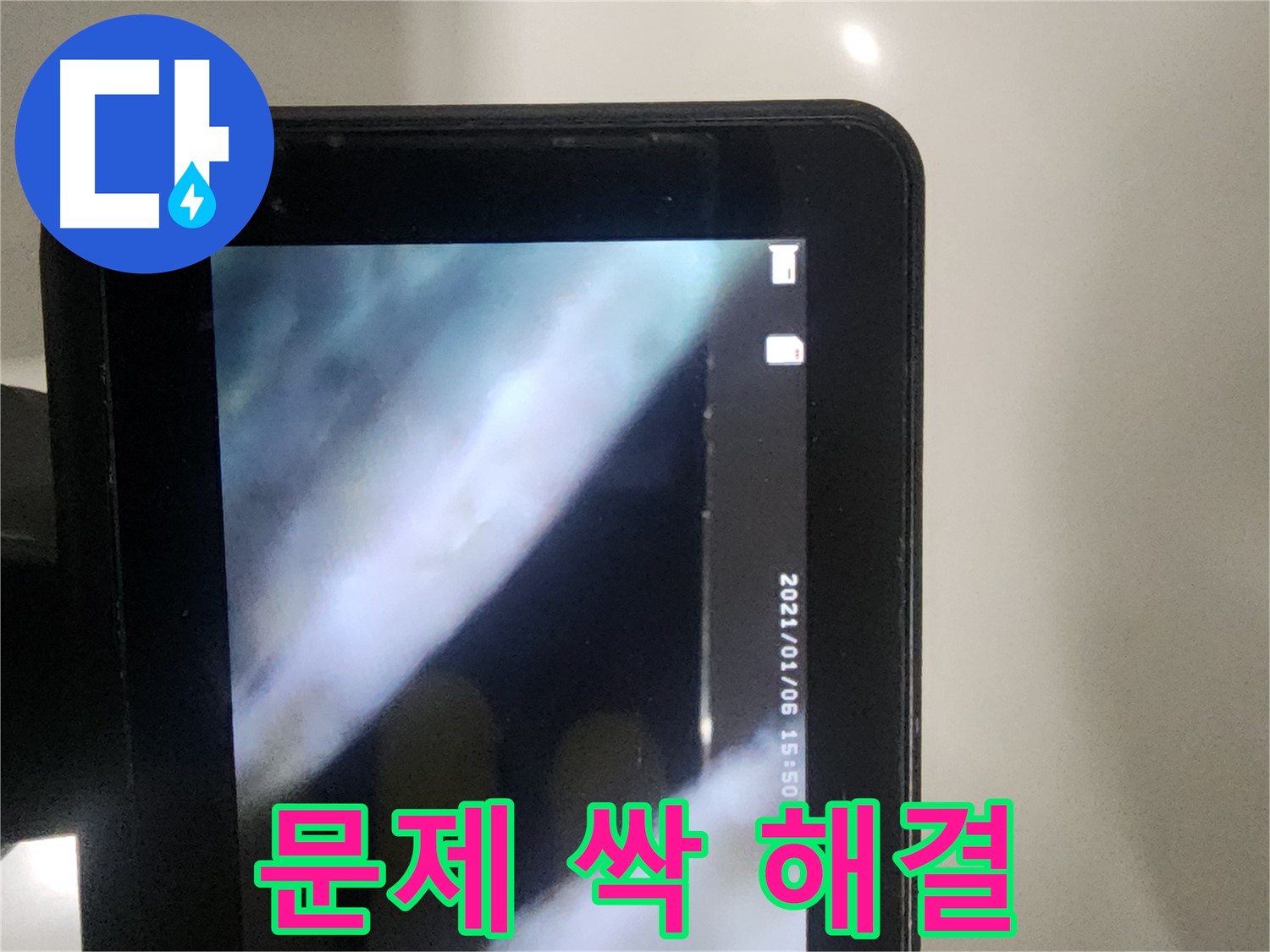 영등포구 당산동 래미안1차 누수 - 배관 속 문제 싹! 해결!