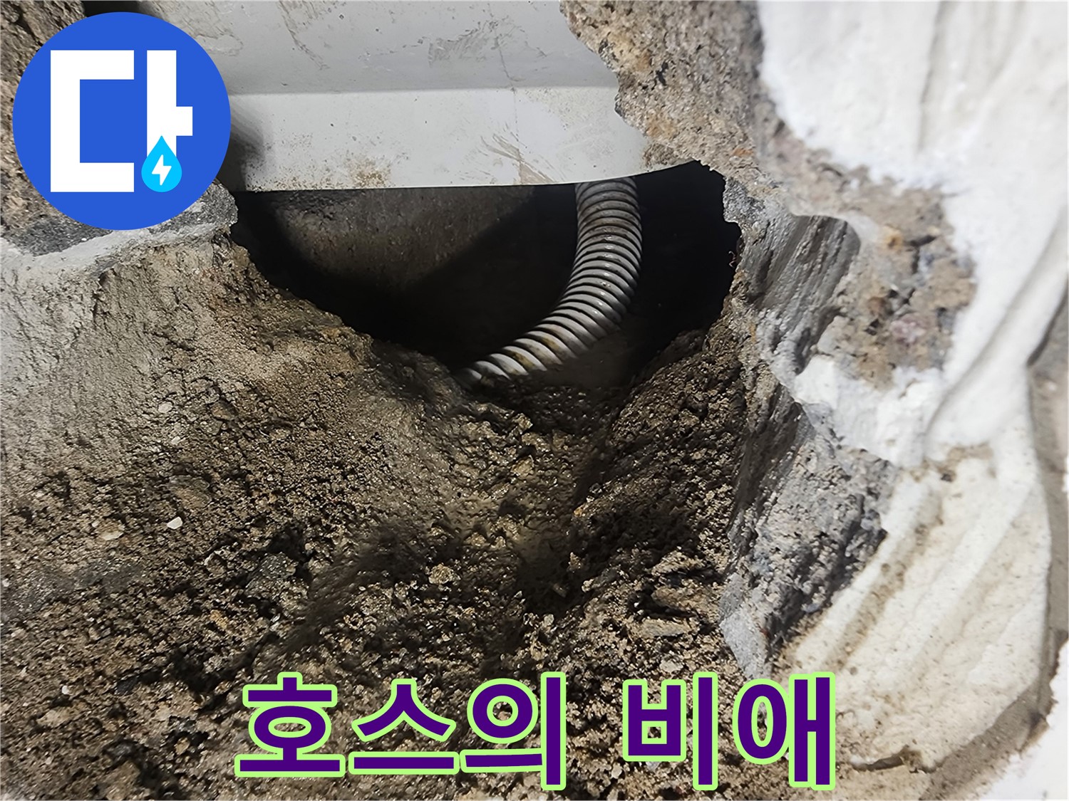 영등포구 당산동 래미안1차 아파트 - 좁은 공간, 숨겨진 호스의 비애