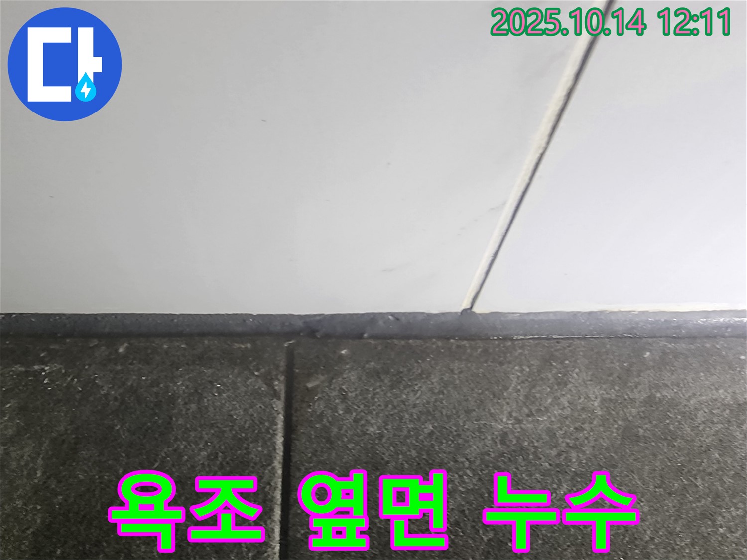 욕조 옆면 실리콘 마감 불량 - 꼼꼼한 실리콘 재시공으로 누수 해결