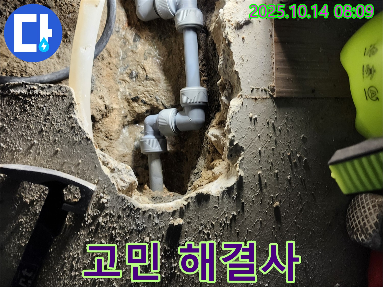 양주시 남면 두곡리 - 고객님의 누수 고민을 해결해 드립니다 - 친절하고 꼼꼼한 서비스로 만족을 드립니다.