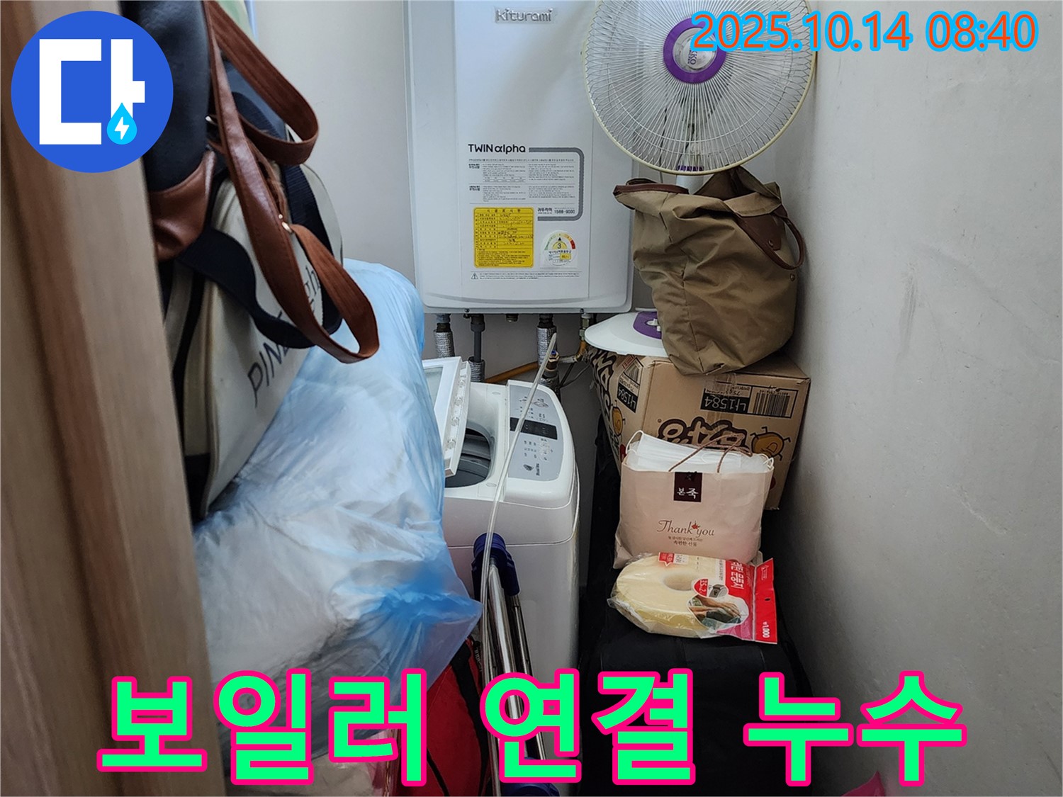 양주시 남면 두곡리 누수 전문가가 보일러 연결 부위의 누수 여부를 꼼꼼하게 확인하고 있습니다 - 작은 누수도 놓치지 않습니다.