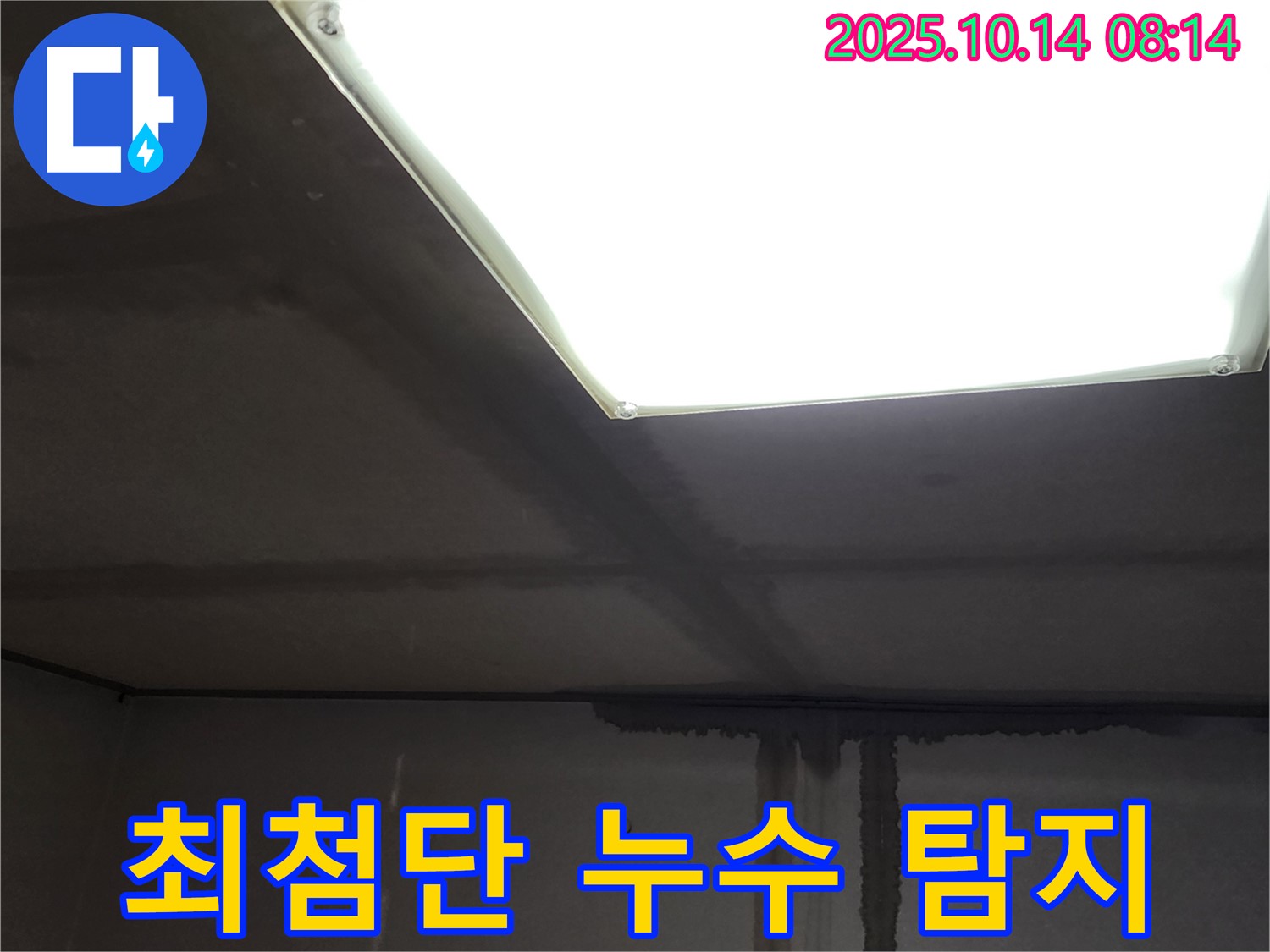 양주시 남면 두곡리 누수 탐지 - 최첨단 장비를 사용한 정확한 탐지