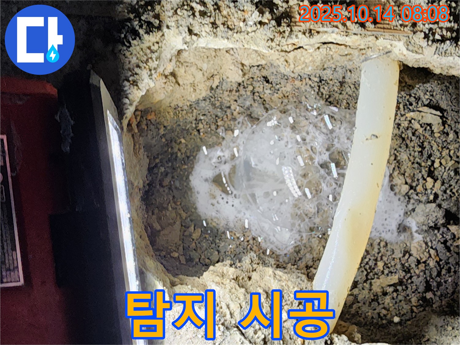양주시 남면 두곡리 누수 현장 - 누수 탐지부터 완벽한 시공까지 책임지는 전문 업체의 꼼꼼한 손길