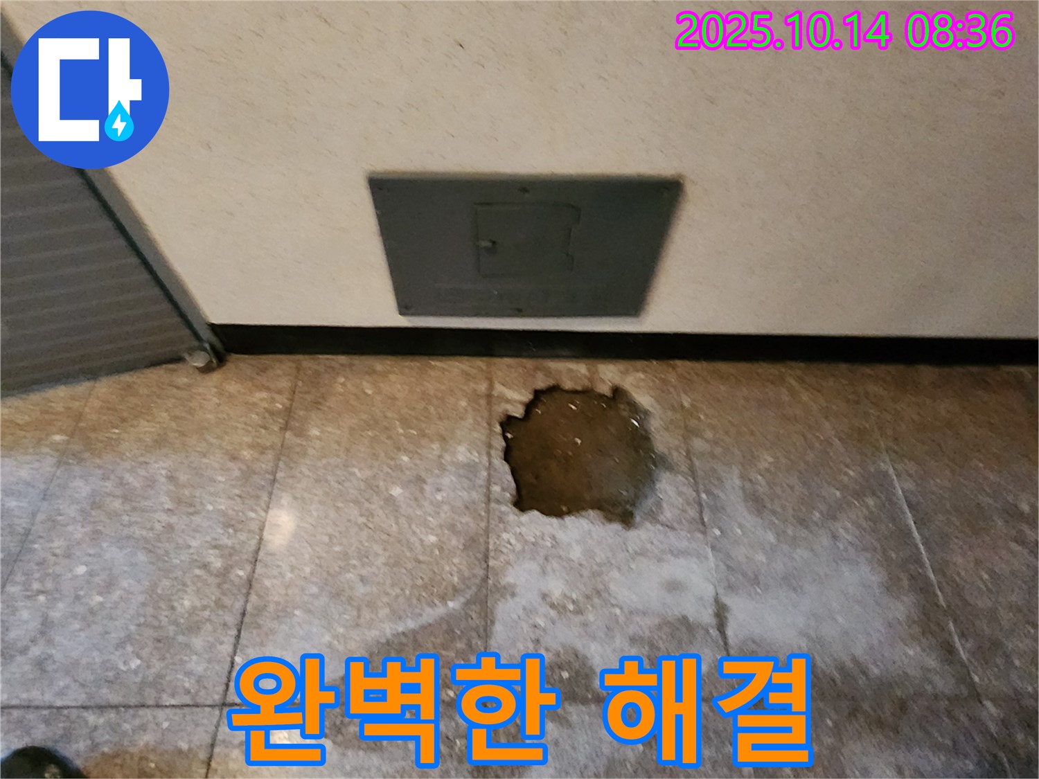 양주시 남면 두곡리 누수 현장 - 완벽한 해결, 최고의 장비와 기술력으로 누수 문제 해결을 보장합니다.