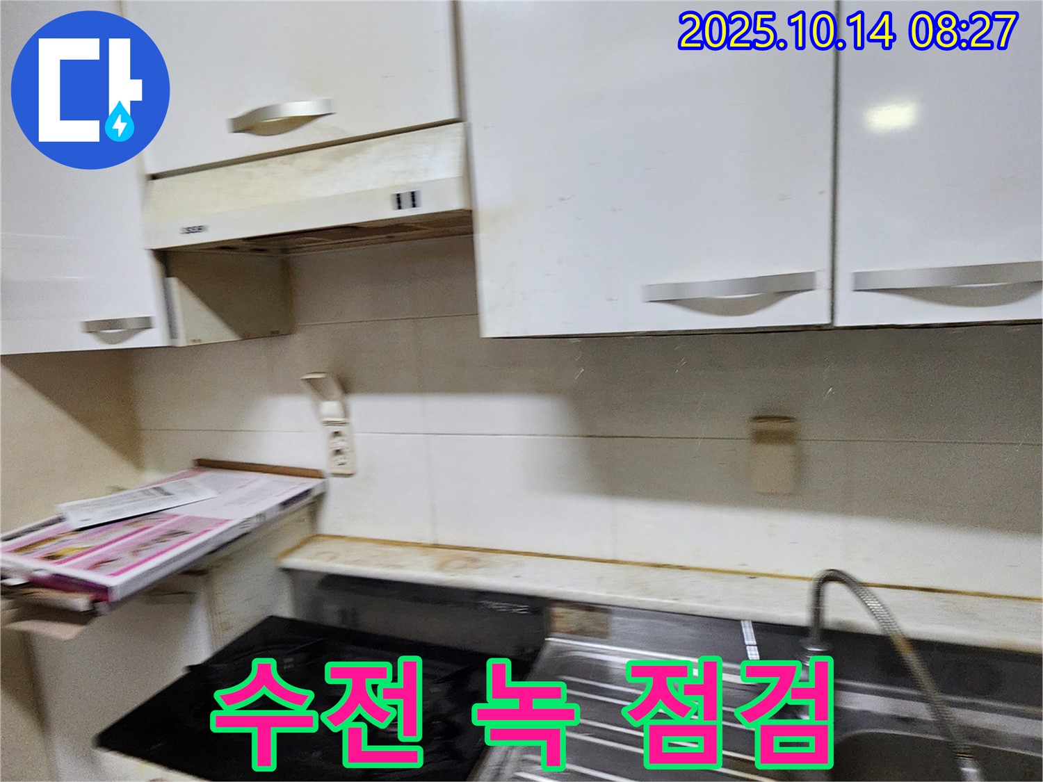 양주시 남면 두곡리 싱크대 수전 연결 부위 녹 - 누수 신호 여부를 꼼꼼하게 점검합니다.