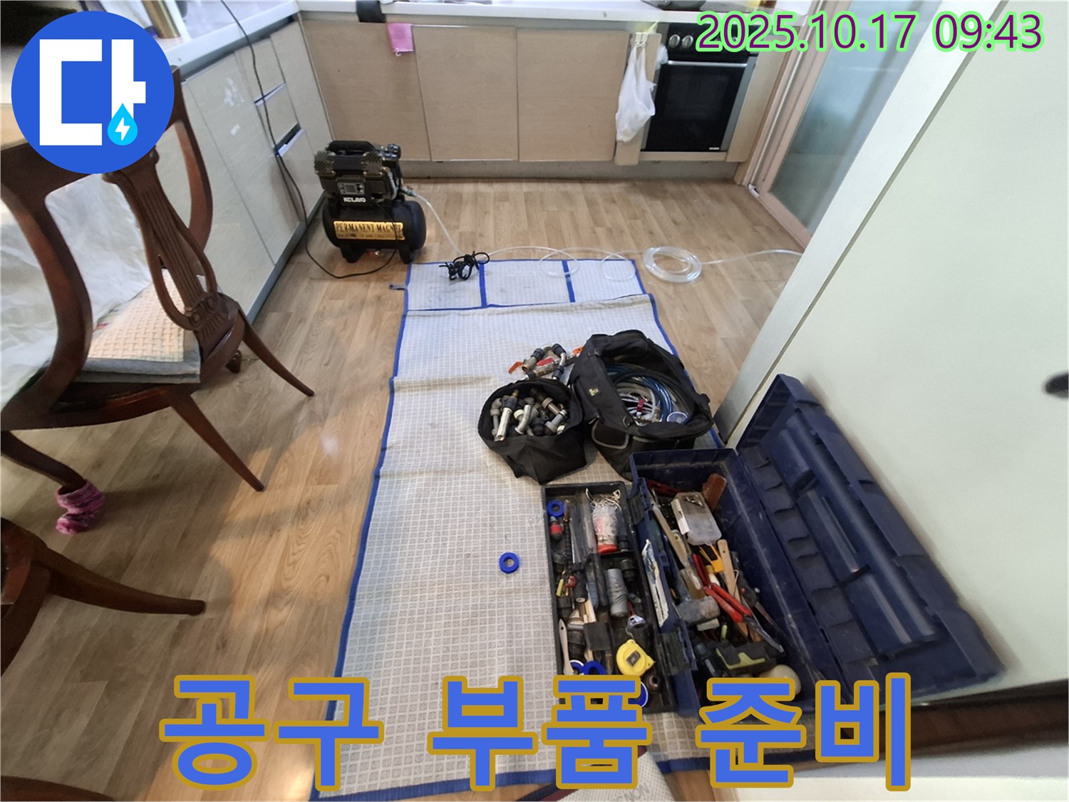 분당 봇들마을 아파트 누수 - 공구와 부품 완벽 준비! 이제 시작합니다.