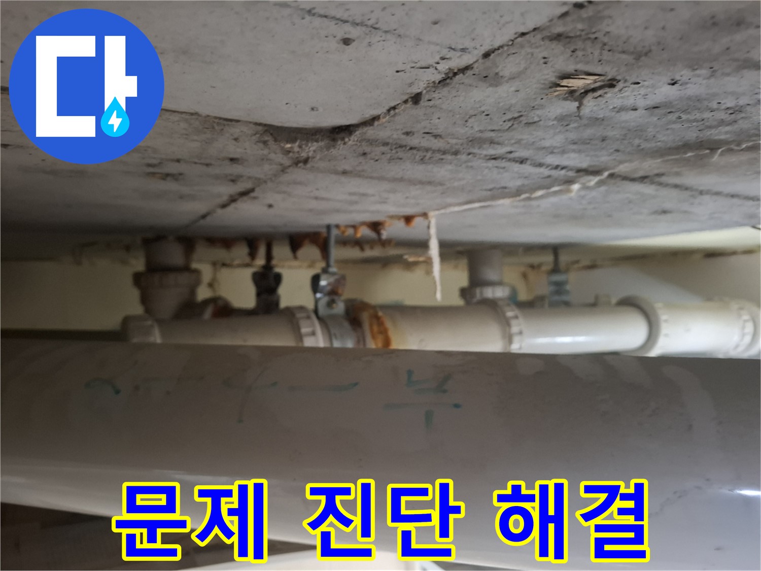 분당 봇들마을2단지 아파트 - 천장 배관 문제 진단 및 맞춤 솔루션 제시
