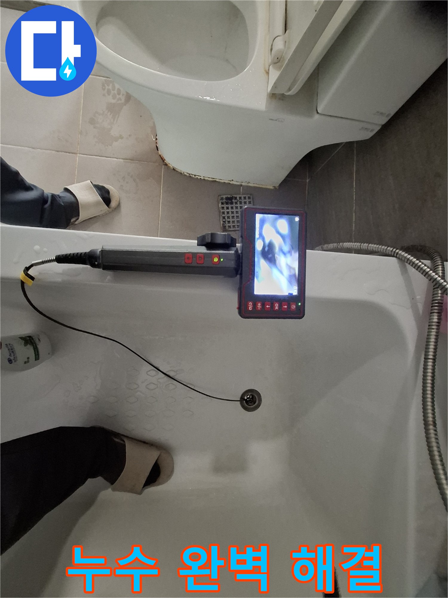 분당 삼평동 봇들마을 욕조 배수구 누수 - 꼼꼼한 내시경 검사로 완벽하게 해결 완료