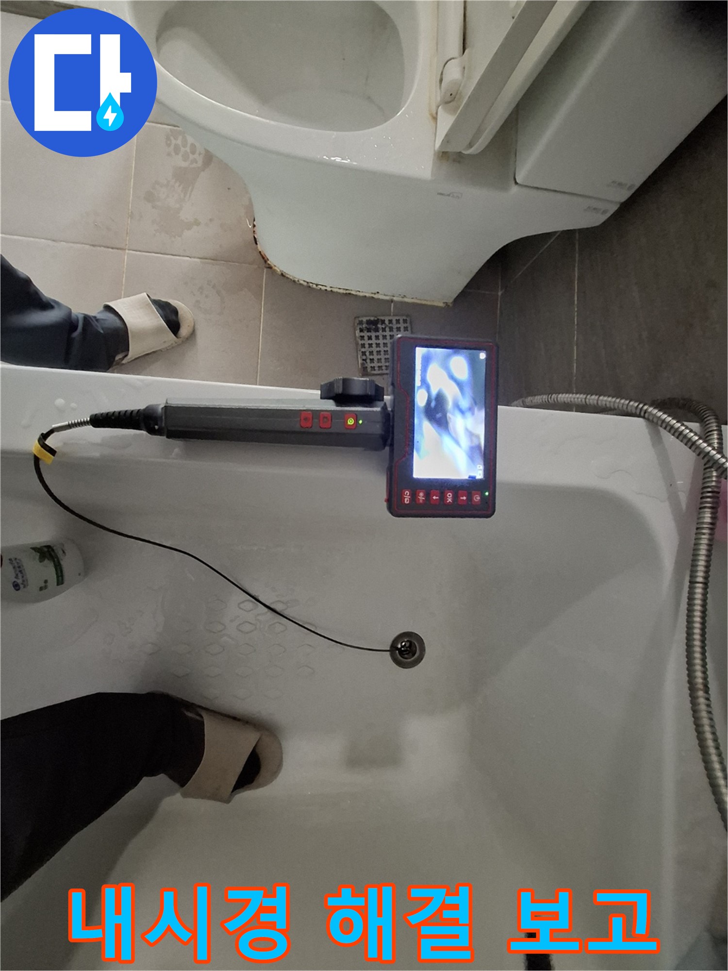 분당 삼평동 봇들마을 욕조 배수구 누수 - 내시경으로 속 시원하게 해결 완료 보고