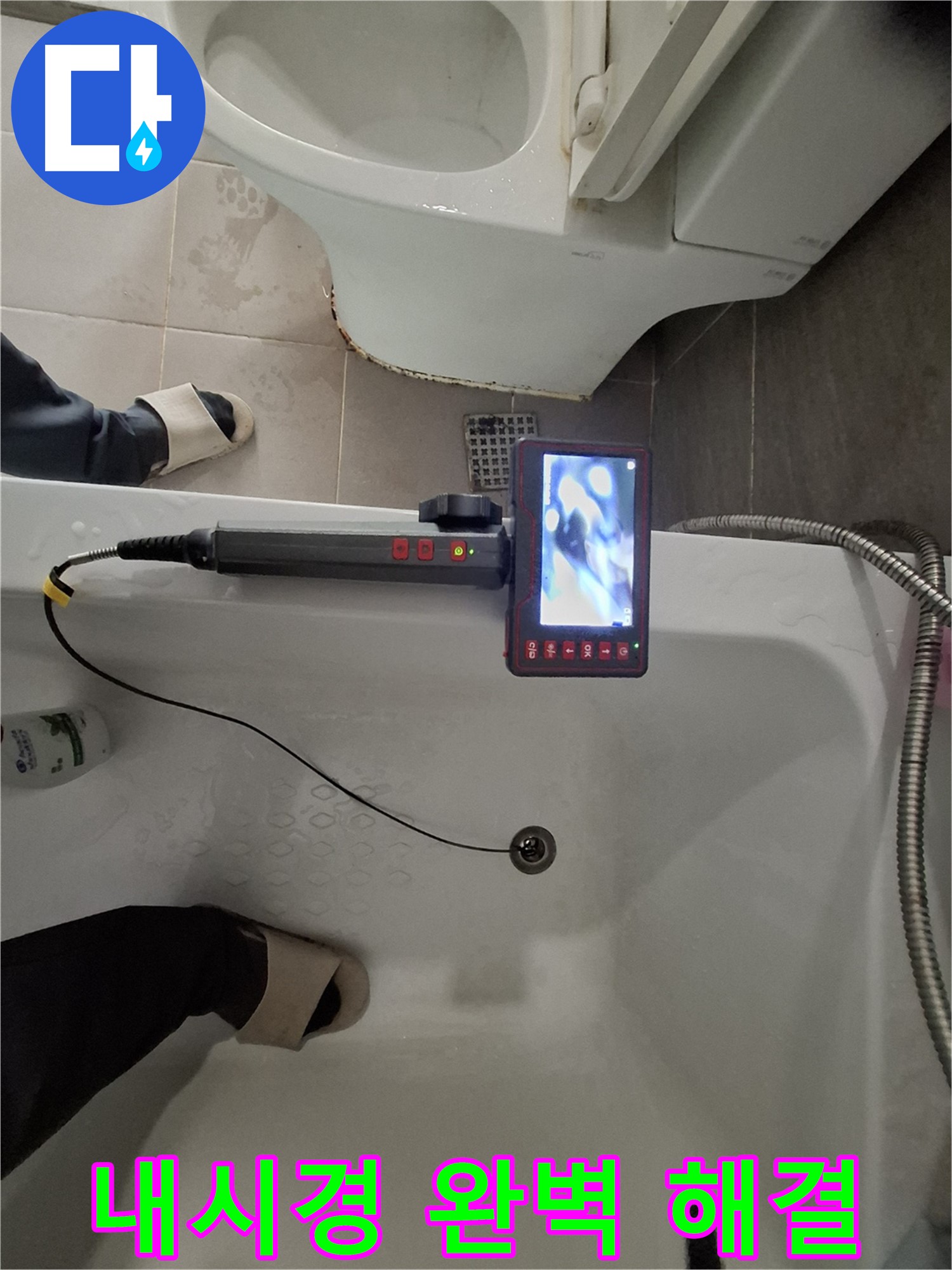 분당 삼평동 봇들마을 욕조 배수구 누수 - 내시경으로 완벽하게 해결 완료