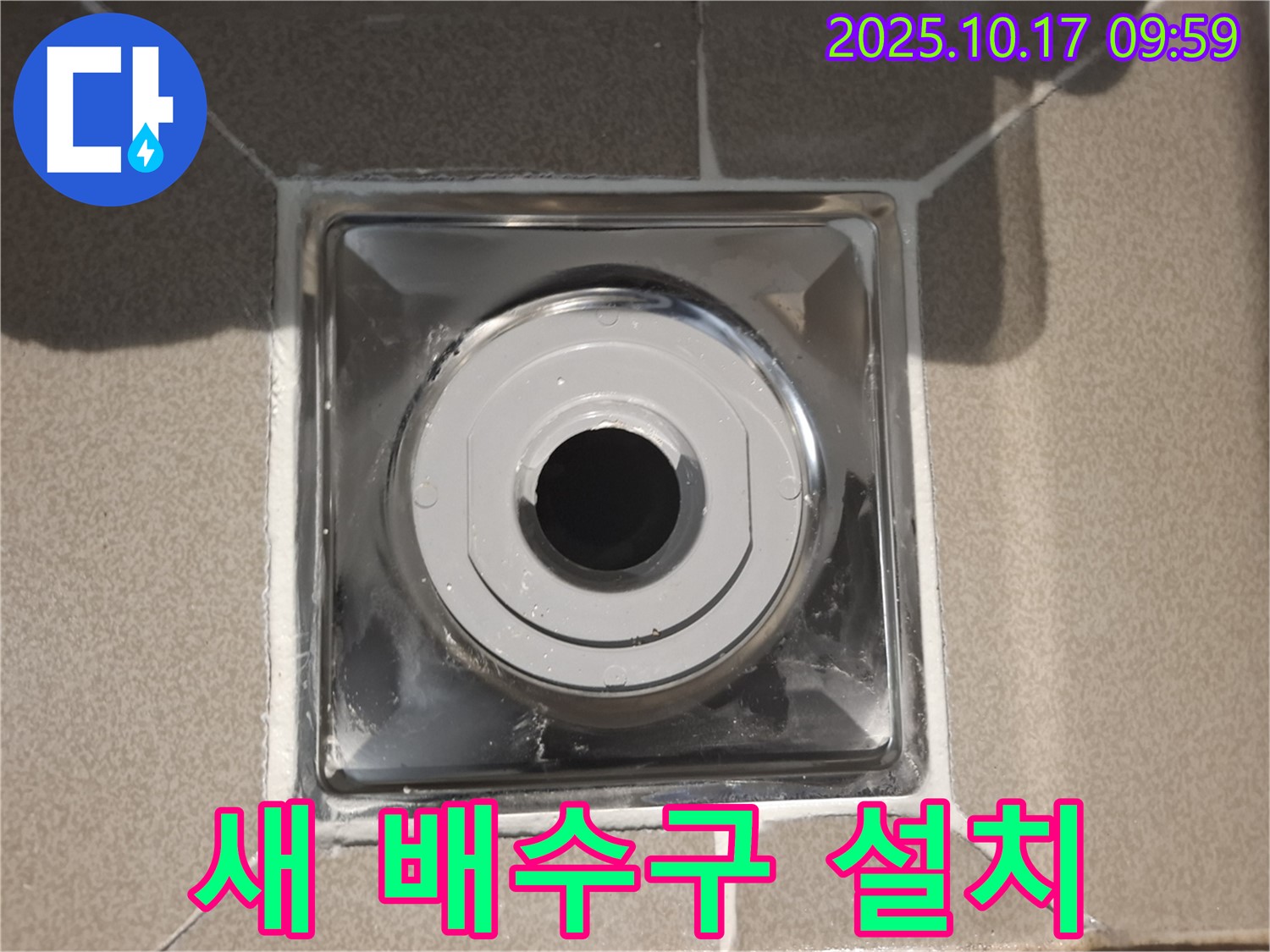 분당 삼평동 봇들마을2단지에서 욕실에 새 배수구를 설치하여 누수를 완벽하게 해결했습니다 - 꼼꼼한 시공으로 오랫동안 안심하세요.
