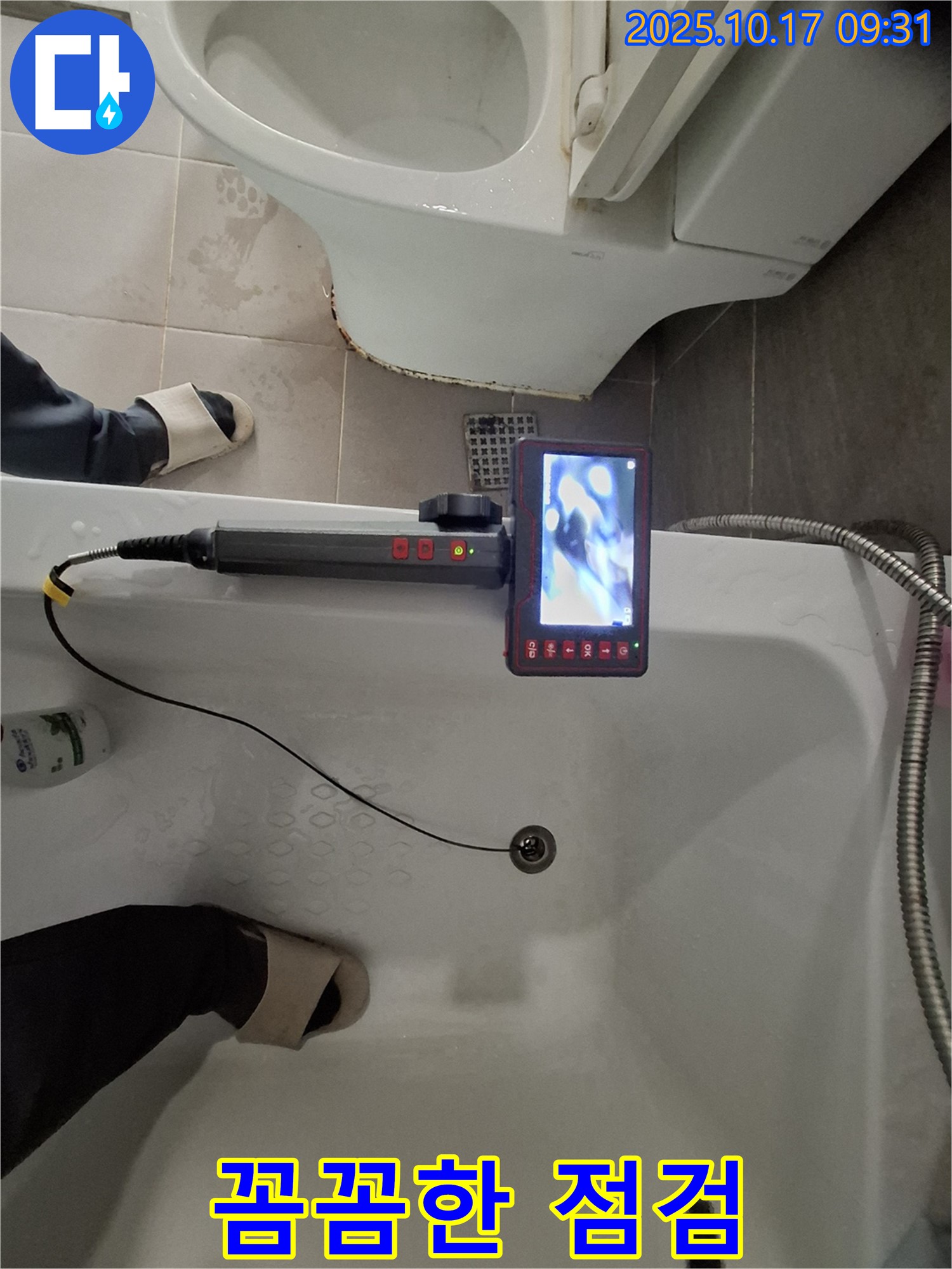 분당구 삼평동 욕조 누수 - 꼼꼼한 내시경 점검으로 완벽 해결! 확실한 책임 시공 약속