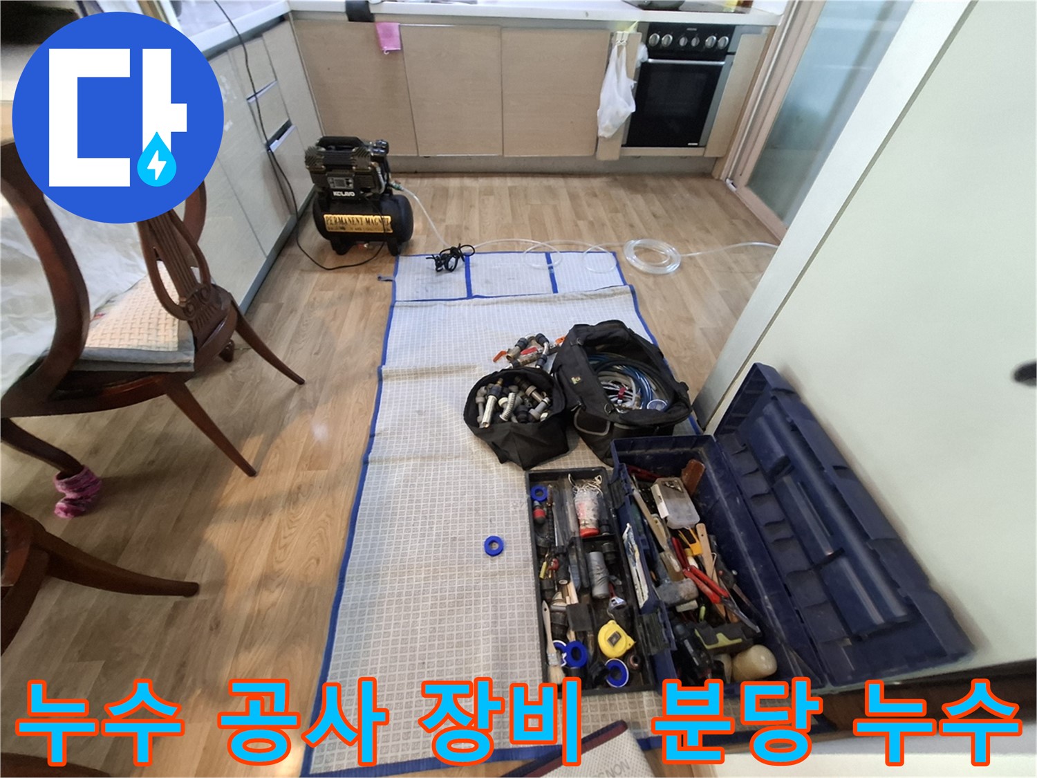성남 분당 삼평동 봇들마을2단지 아파트 누수탐지 - 최고의 장비로 최고의 결과를 약속드립니다.