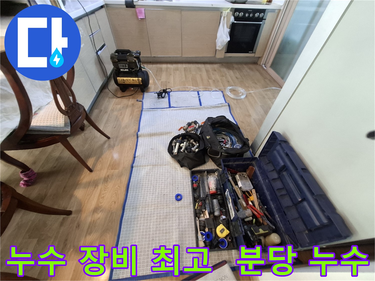 성남 분당 삼평동 봇들마을2단지 아파트 누수탐지 - 최고의 장비와 기술력으로 최고의 결과를 약속드립니다!