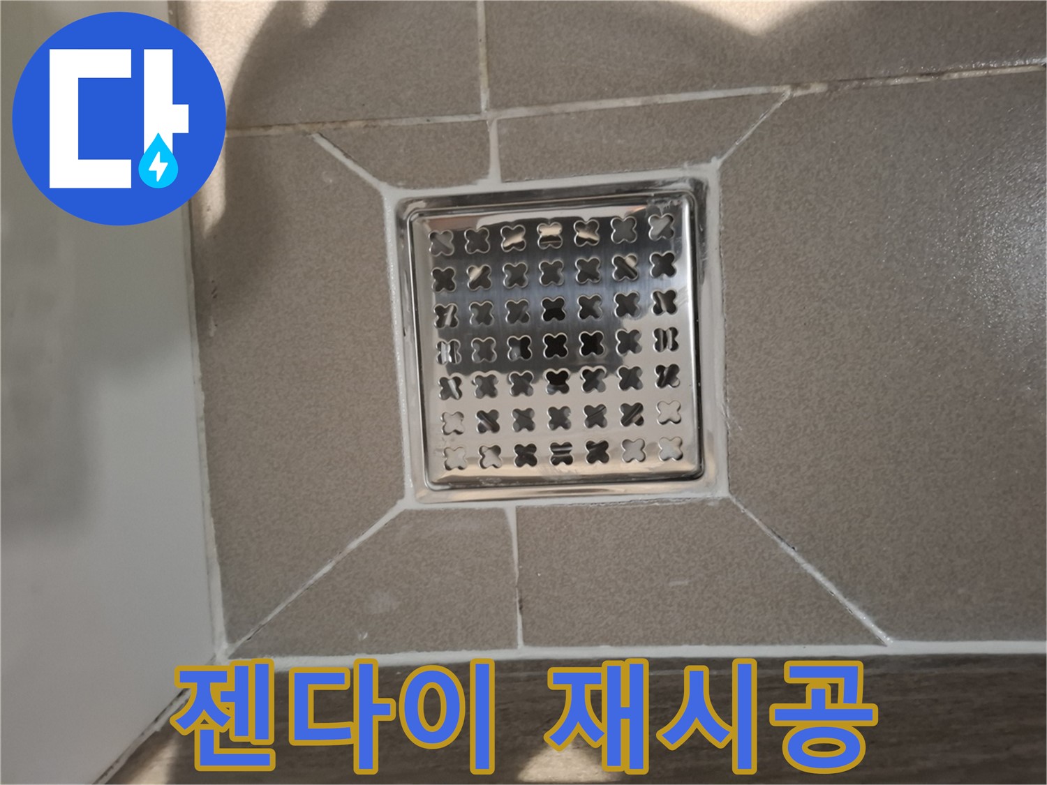 판교 봇들마을 욕실 젠다이 재시공 - 쾌적한 욕실 환경