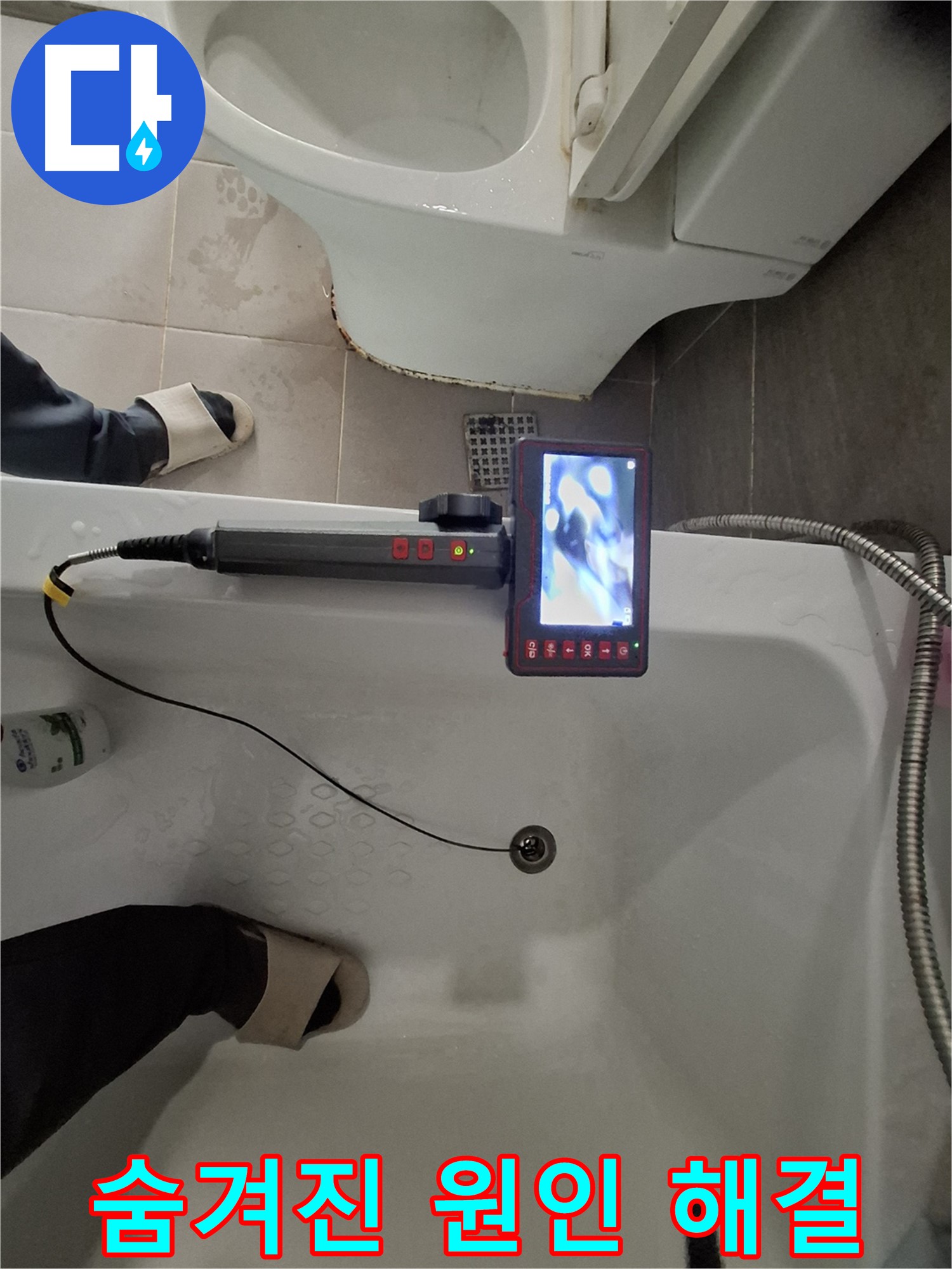 판교 봇들마을 욕조 누수 - 배수구 내시경 검사로 숨겨진 누수 원인 완벽하게 해결