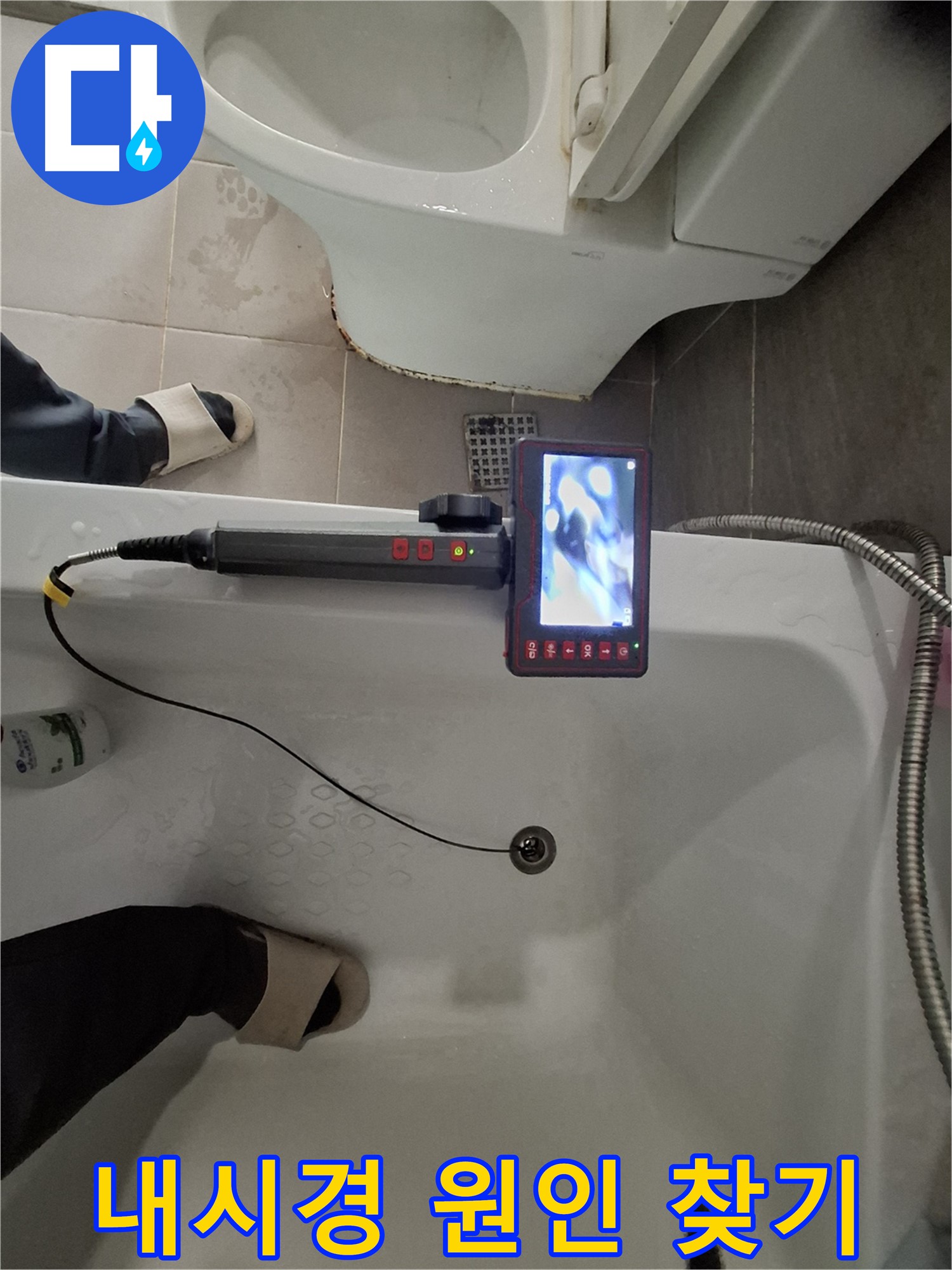 판교 봇들마을 욕조 배수구 누수 - 내시경으로 숨겨진 원인 찾기