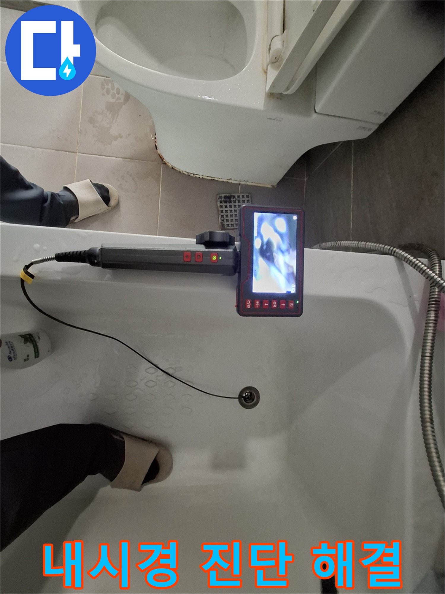 판교 삼평동 봇들마을 욕조 배수구 누수 - 내시경으로 꼼꼼하게 진단하고 완벽하게 해결